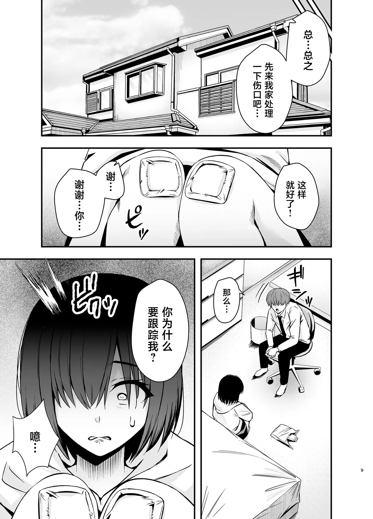 [黄金紳士倶楽部 (かにぐるま)] 僕のことが好きすぎる陰キャストーカー女子になら何をヤってもいいよね？ [中国翻訳] [DL版] 8