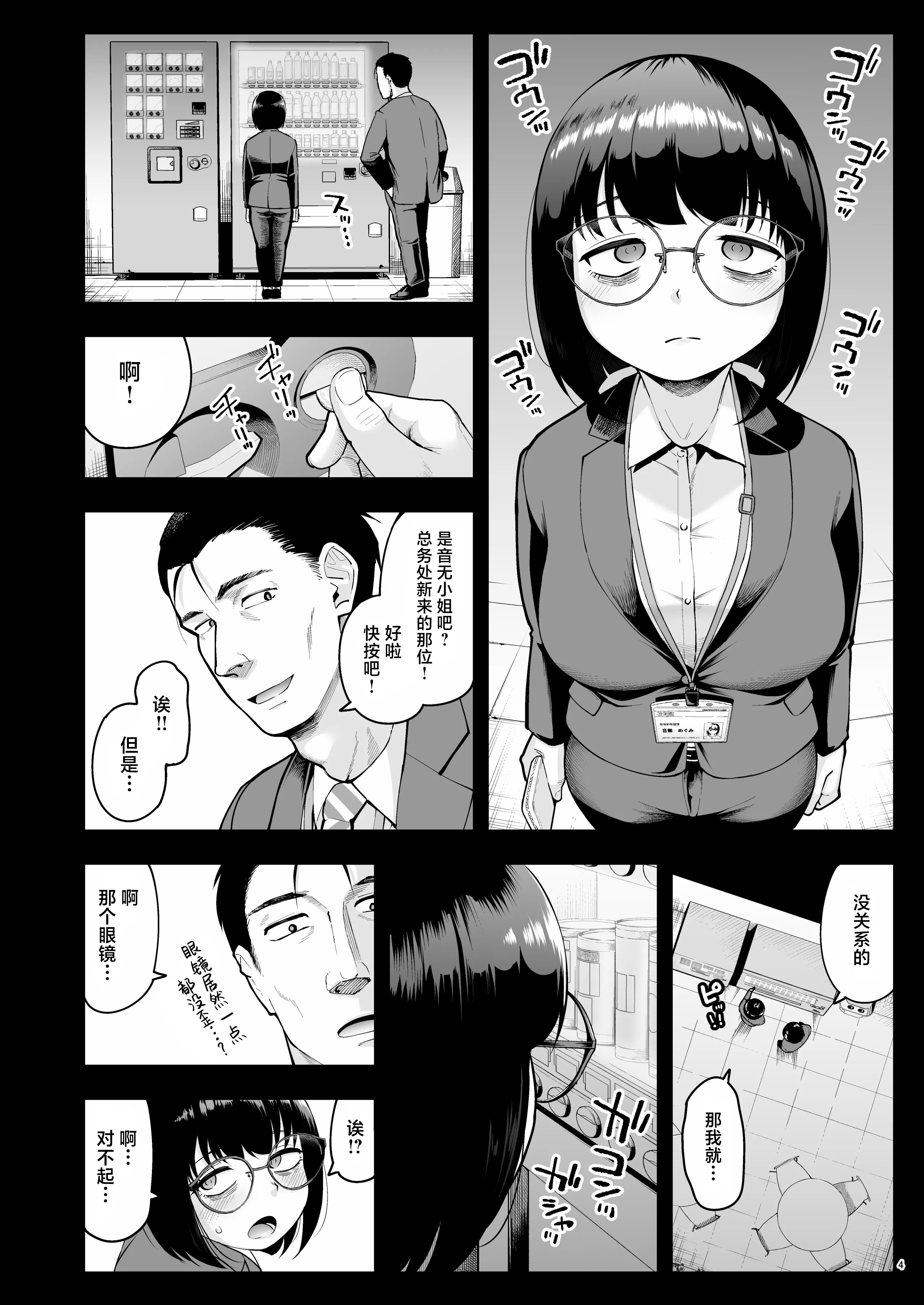 [しっとりボウズ] 社内恋愛は禁止です! 2｜社内恋爱是禁止的！ 2 3