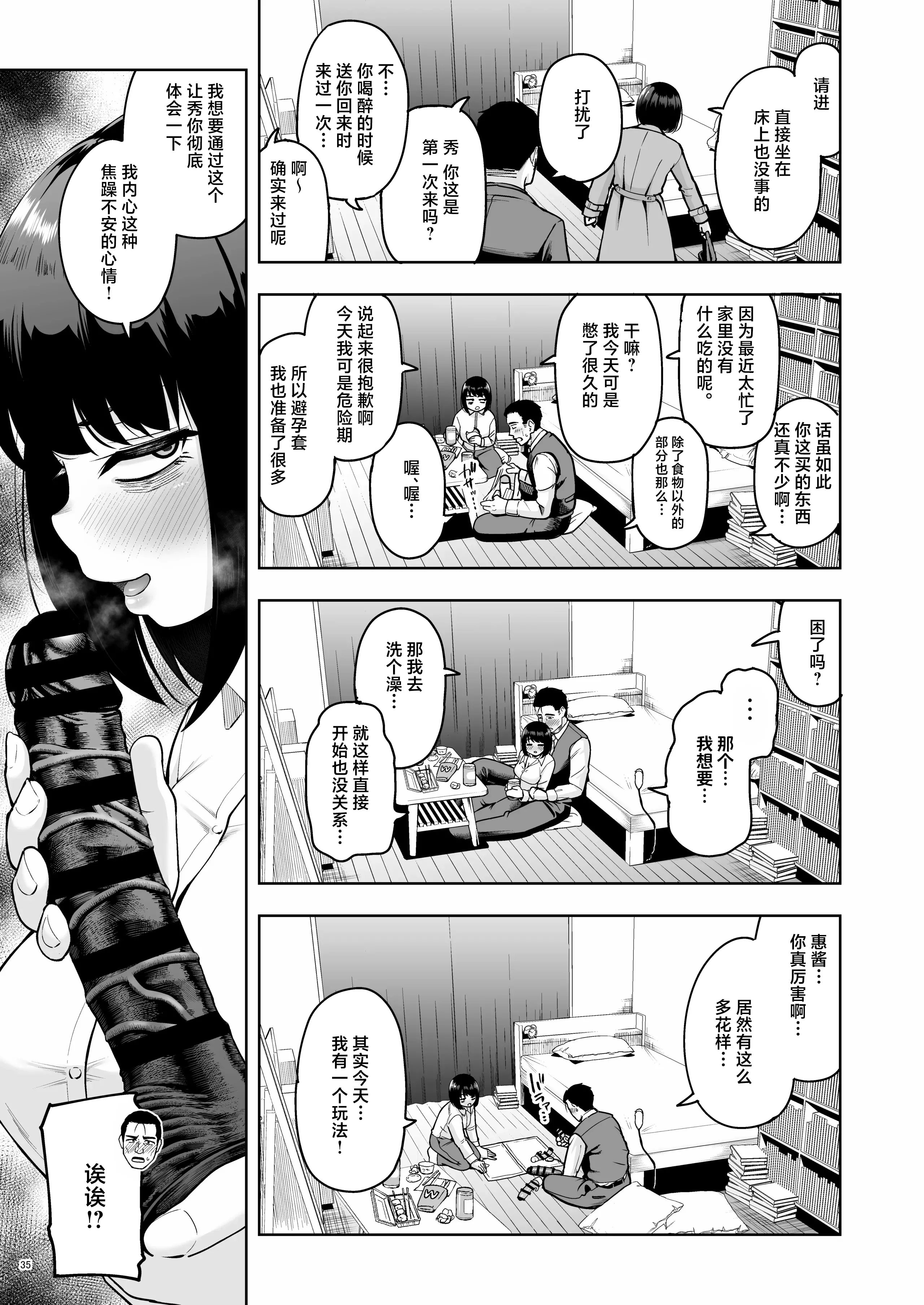 [しっとりボウズ] 社内恋愛は禁止です! 2｜社内恋爱是禁止的！ 2 34
