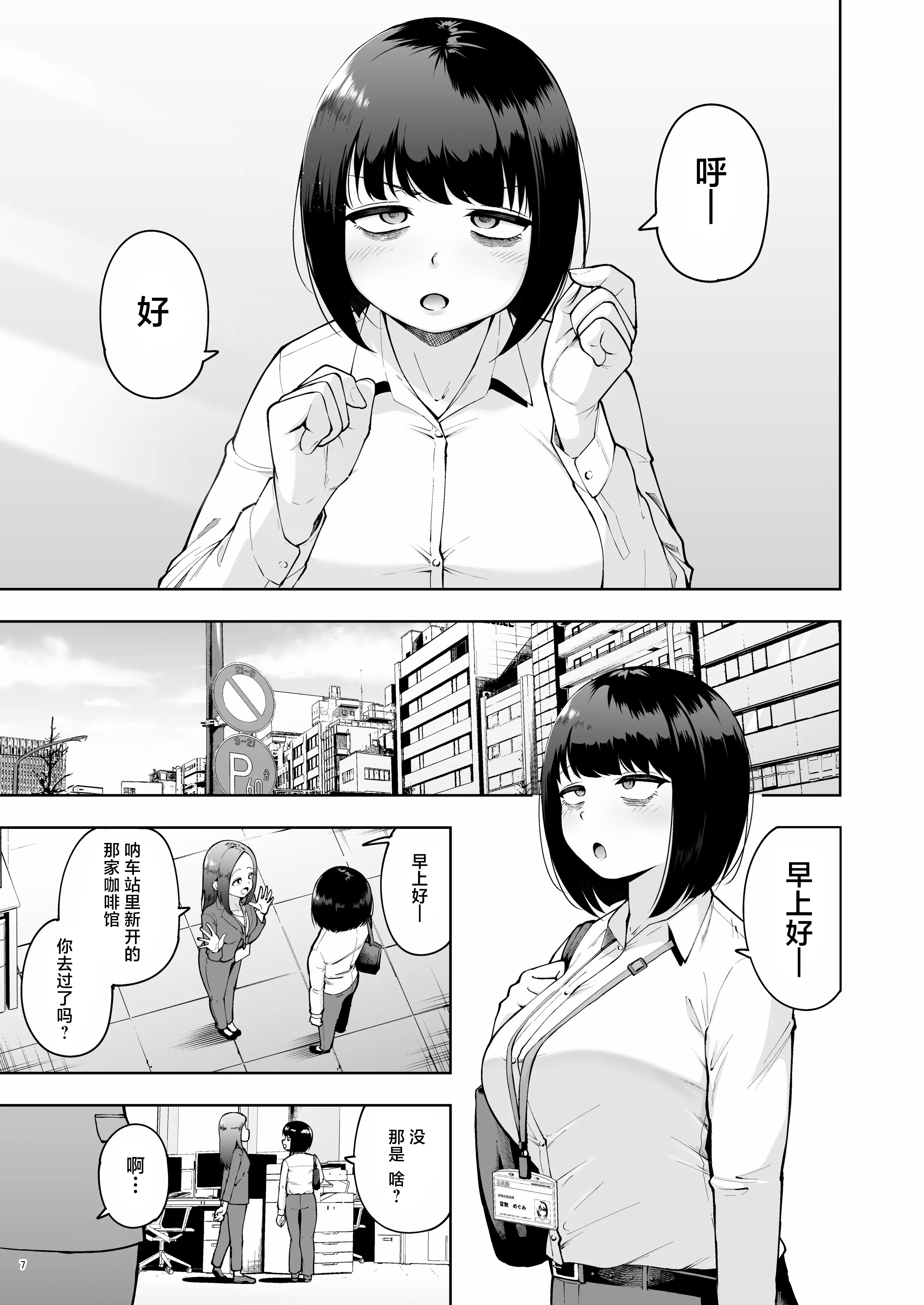 [しっとりボウズ] 社内恋愛は禁止です! 2｜社内恋爱是禁止的！ 2 6