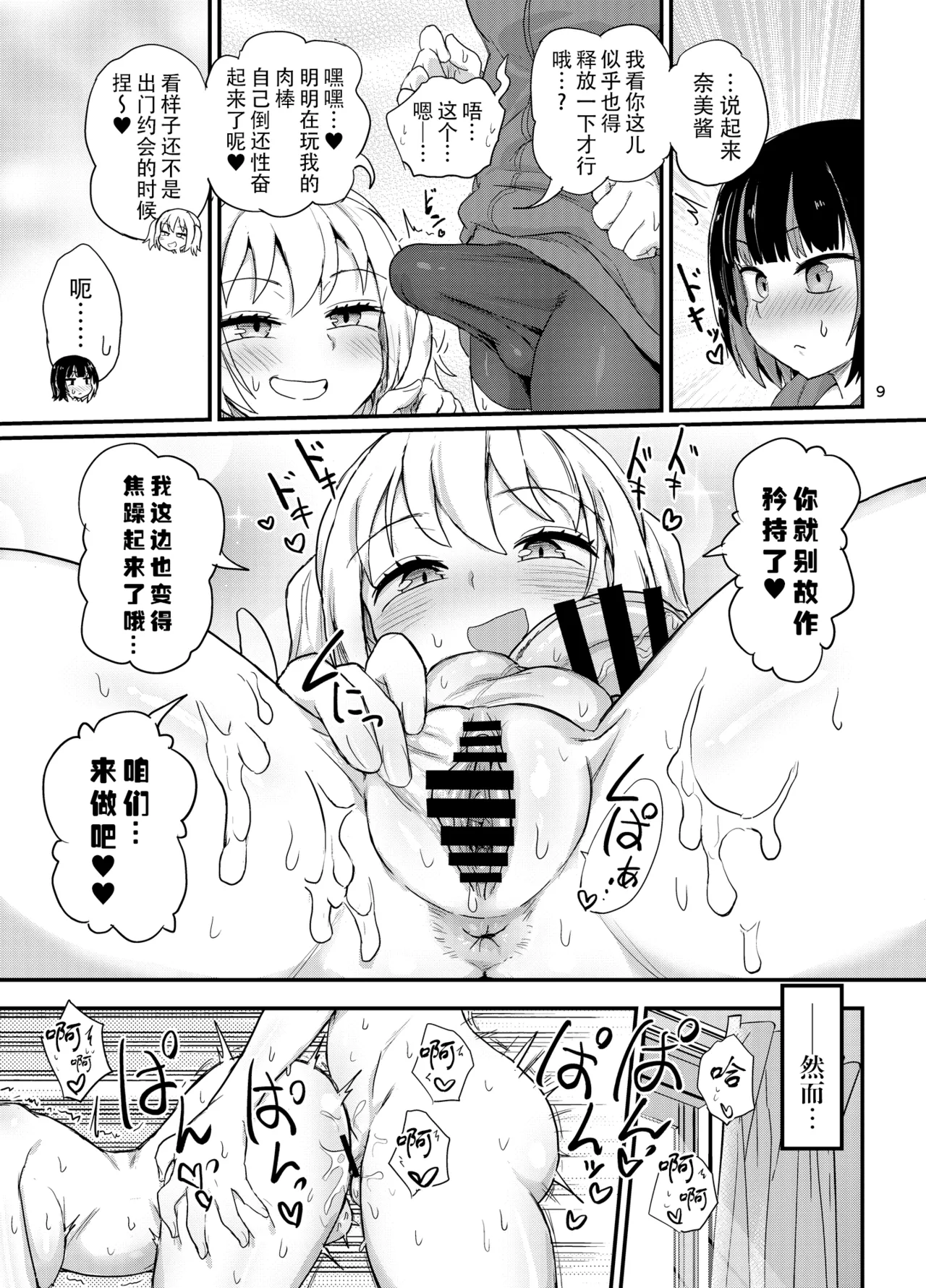 [蒟蒻鍋 (magifuro蒟蒻)] ふたなりちゃんのこだわり 8