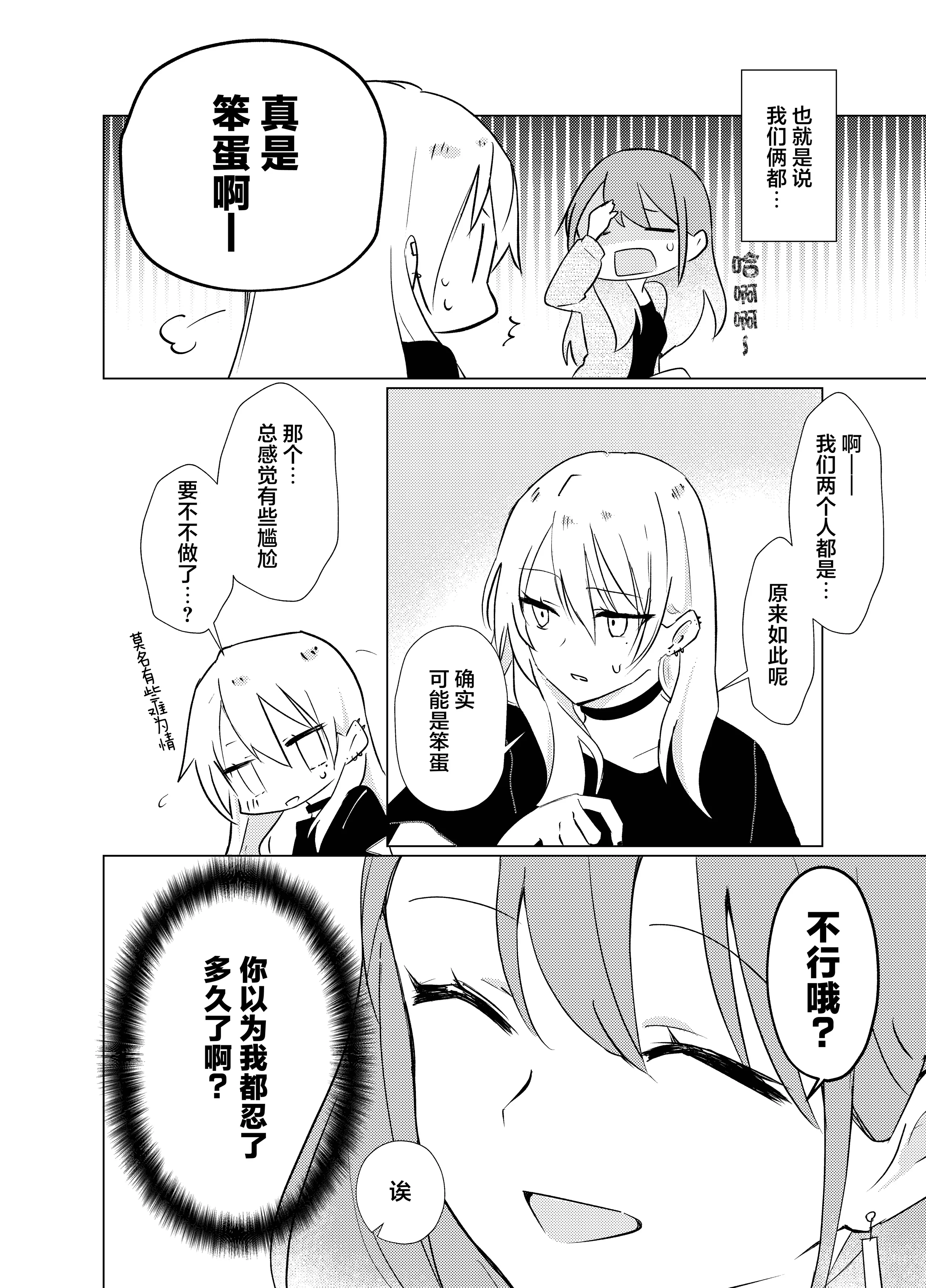 [霧島]タチって言ってたよね？‐元カノがこんなにかわいいなんて聞いてない‐ 15