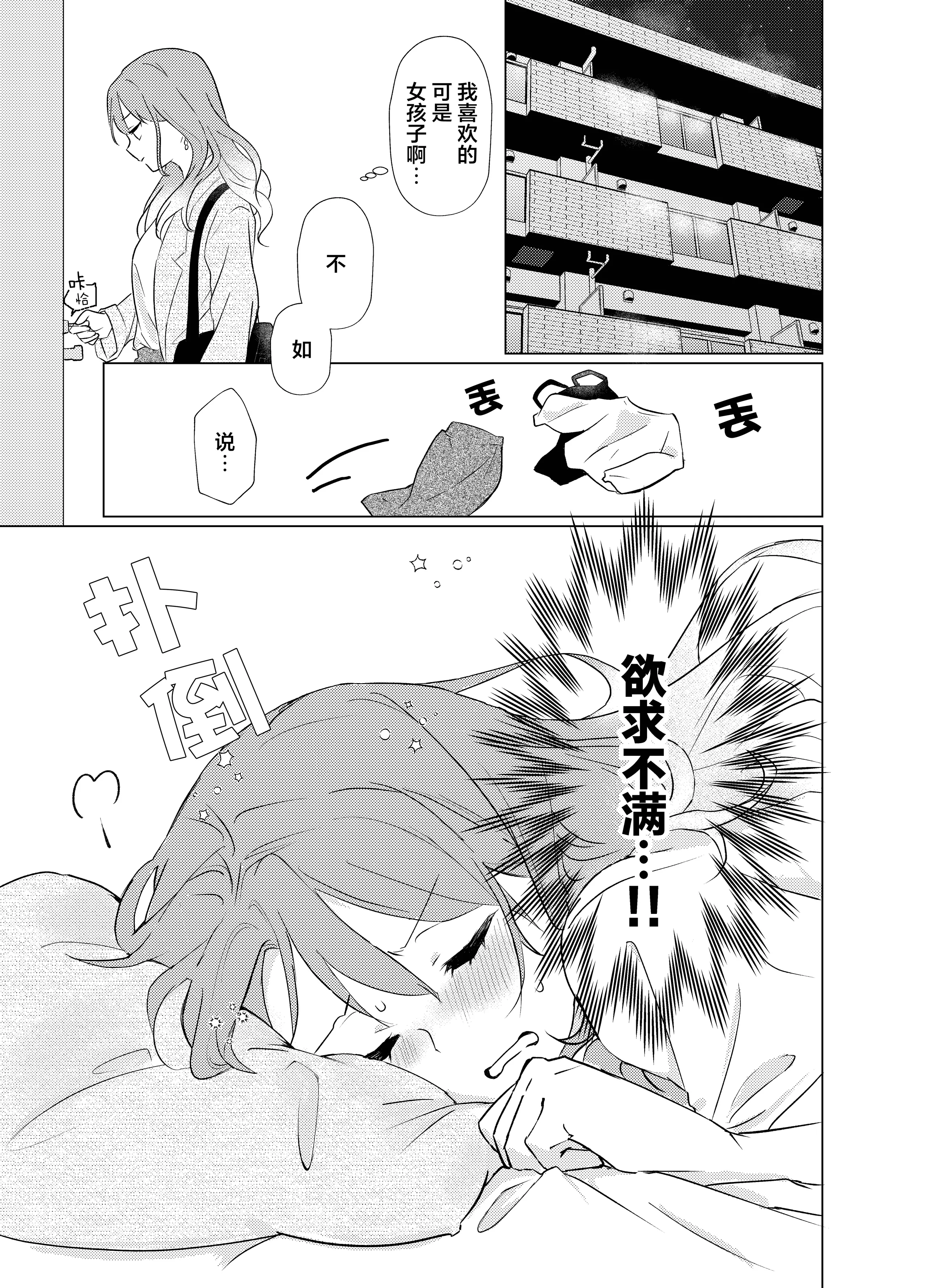 [霧島]タチって言ってたよね？‐元カノがこんなにかわいいなんて聞いてない‐ 2