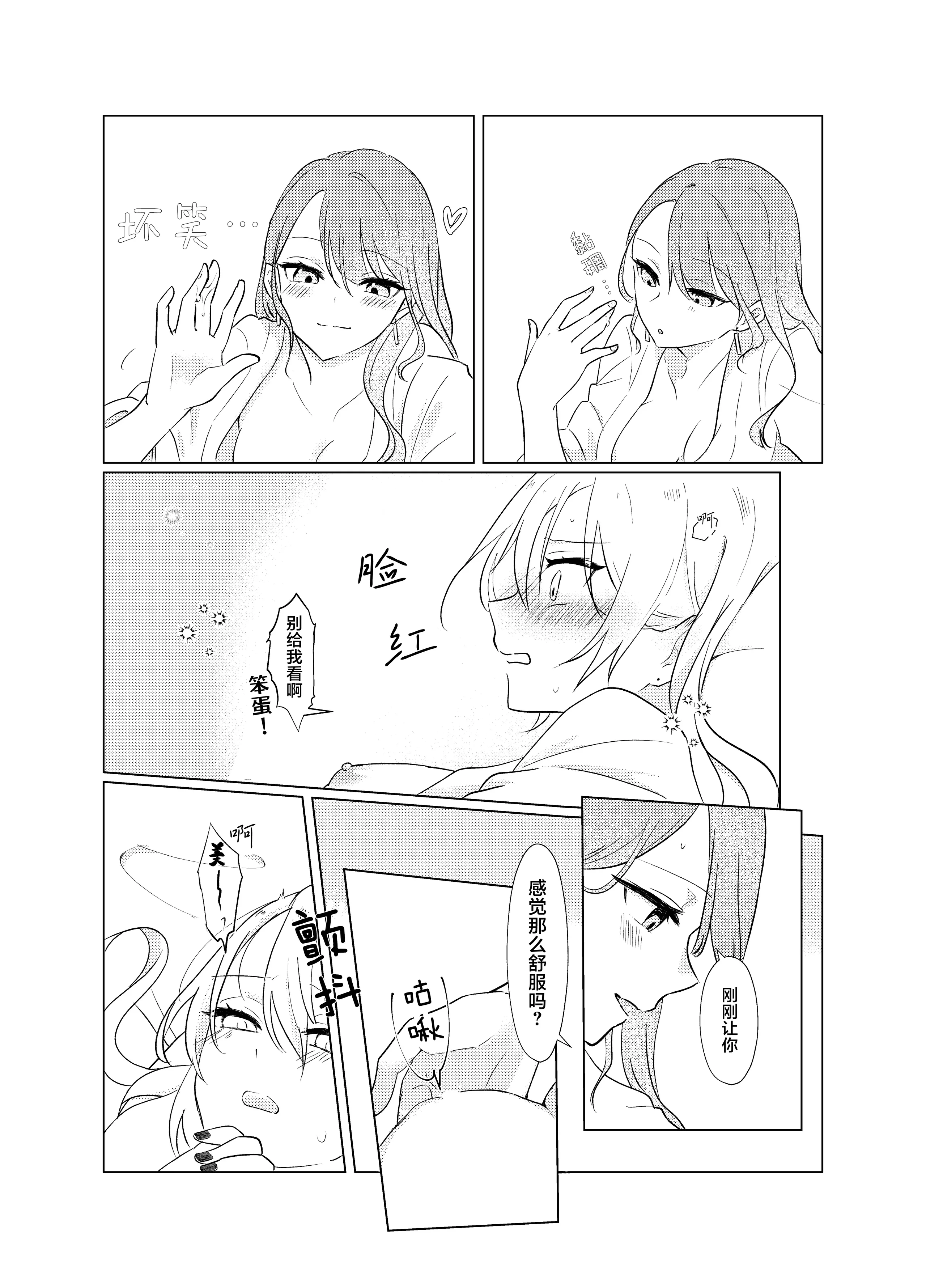 [霧島]タチって言ってたよね？‐元カノがこんなにかわいいなんて聞いてない‐ 15