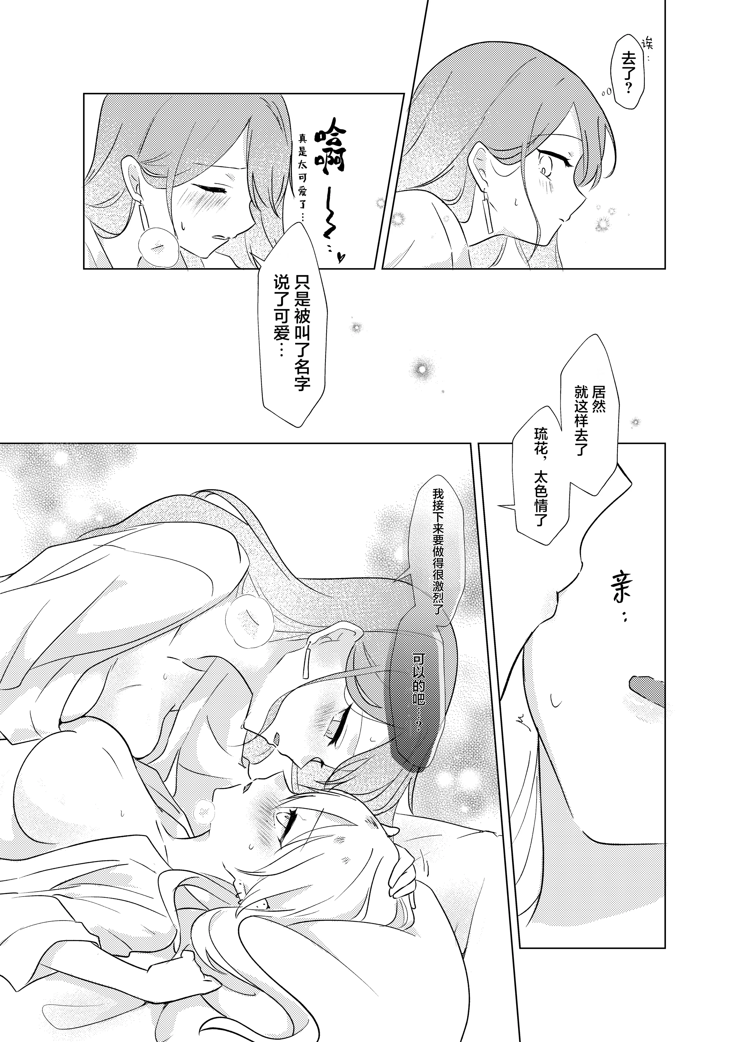 [霧島]タチって言ってたよね？‐元カノがこんなにかわいいなんて聞いてない‐ 22