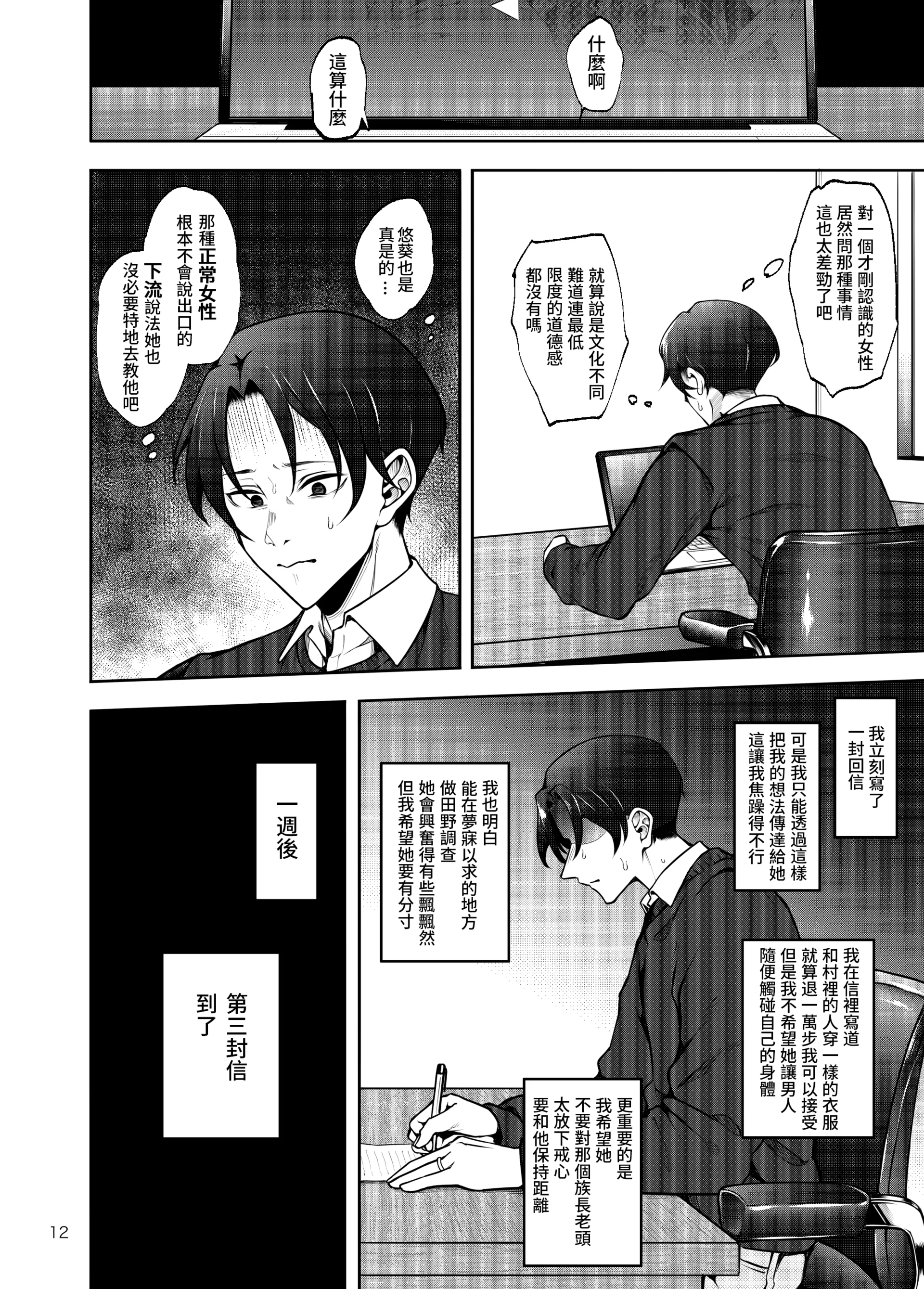 [第壱ユタカ荘(築)] 部族NTRー僕の妻が南太平洋の孤島に暮らす倫理観0裸族の一員になるまでの記録ー 13