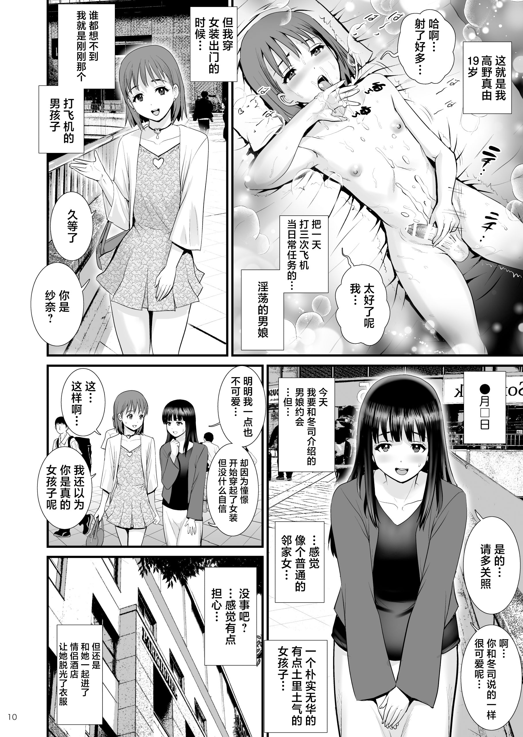 [彩画堂] Hi!girlies! ぼくのおとこのコにっき 9