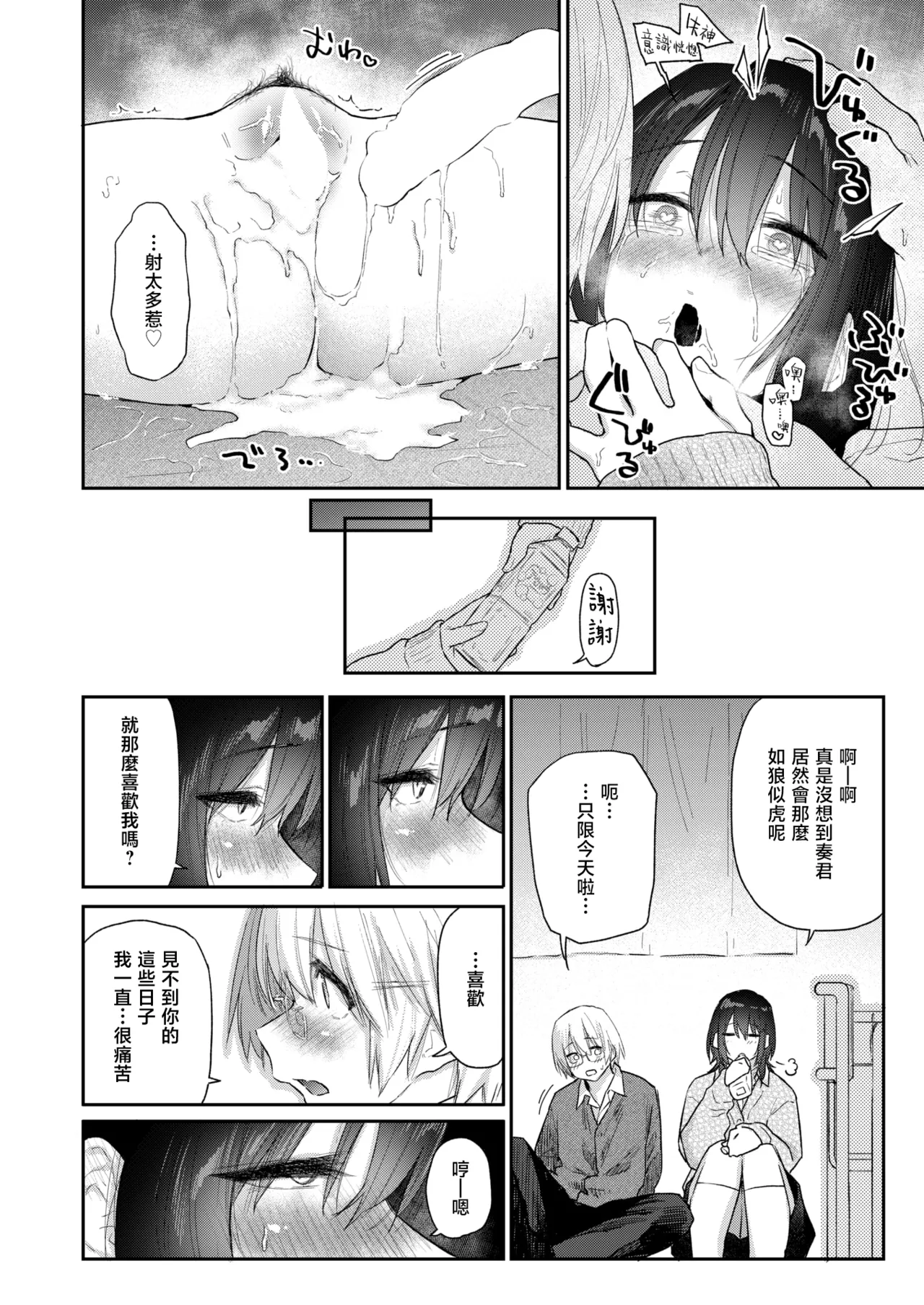 [えーすけ] 杏南さんはおさまらない#3 (COMIC 快楽天 2026年4月号)｜杏南姐无法平静下来#3 28