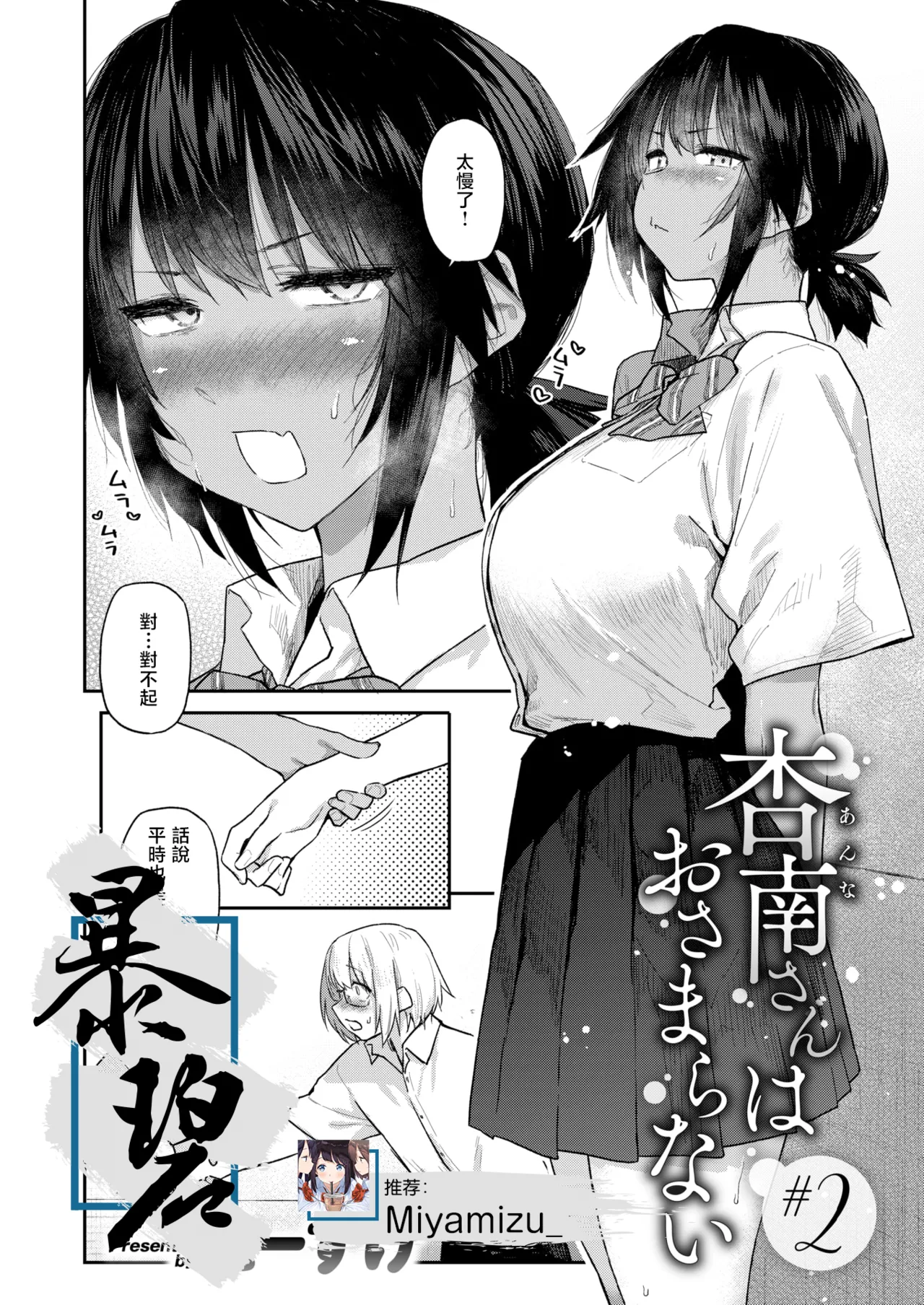 [えーすけ] 杏南さんはおさまらない#2 (COMIC 快楽天 2025年12月号)｜杏南姐无法平静下来#2 1