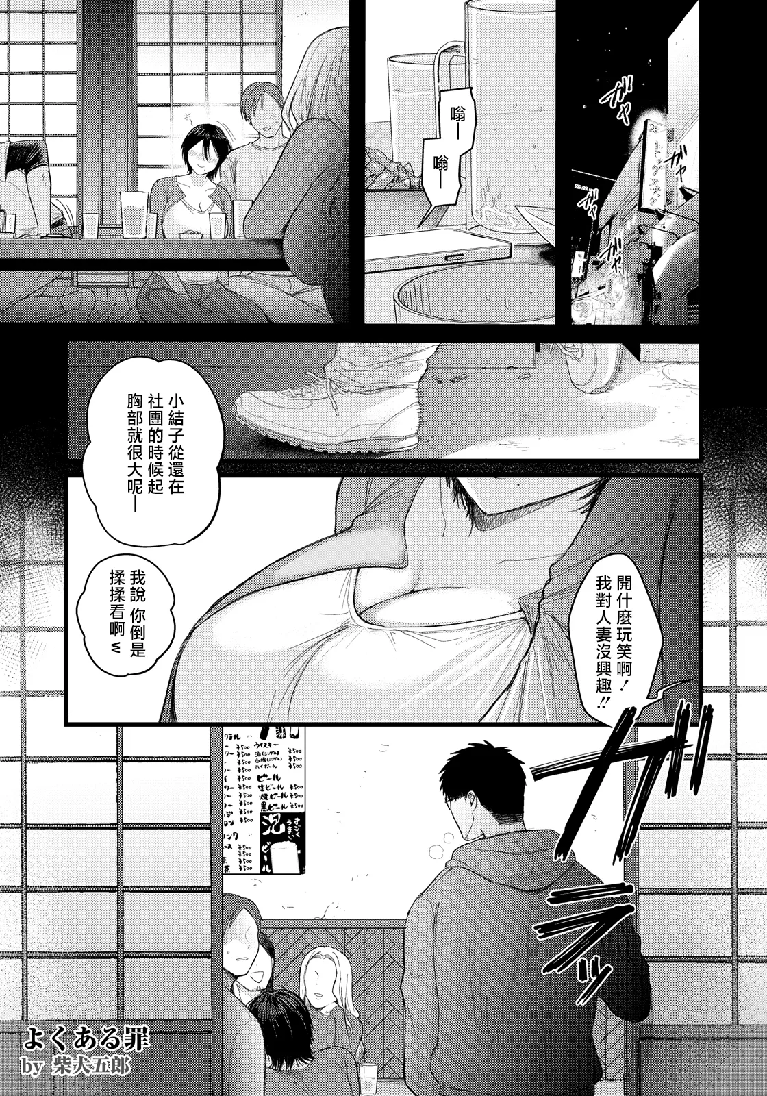 [柴犬五郎] よくある罪～了 (ANGEL倶楽部 2026年7月号) [中国翻訳] [DL版] 1