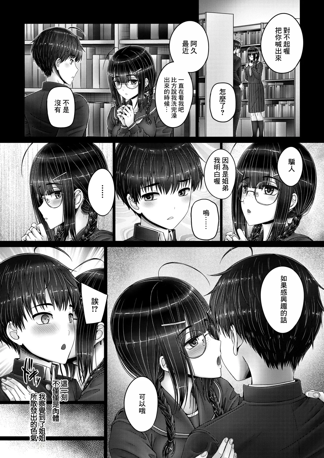 [音音] 放課後の姉さん (コミックホットミルク 2026年7月号) [中国翻訳] [DL版] 4