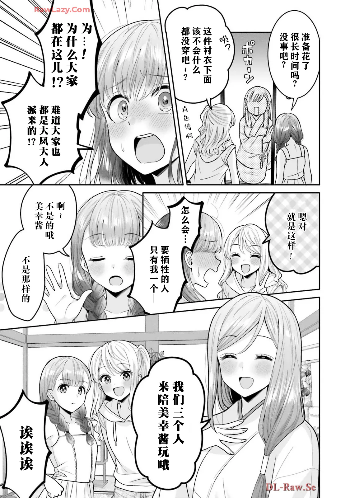 [焼肉定食] 掟の秘密 [中国翻訳] 3