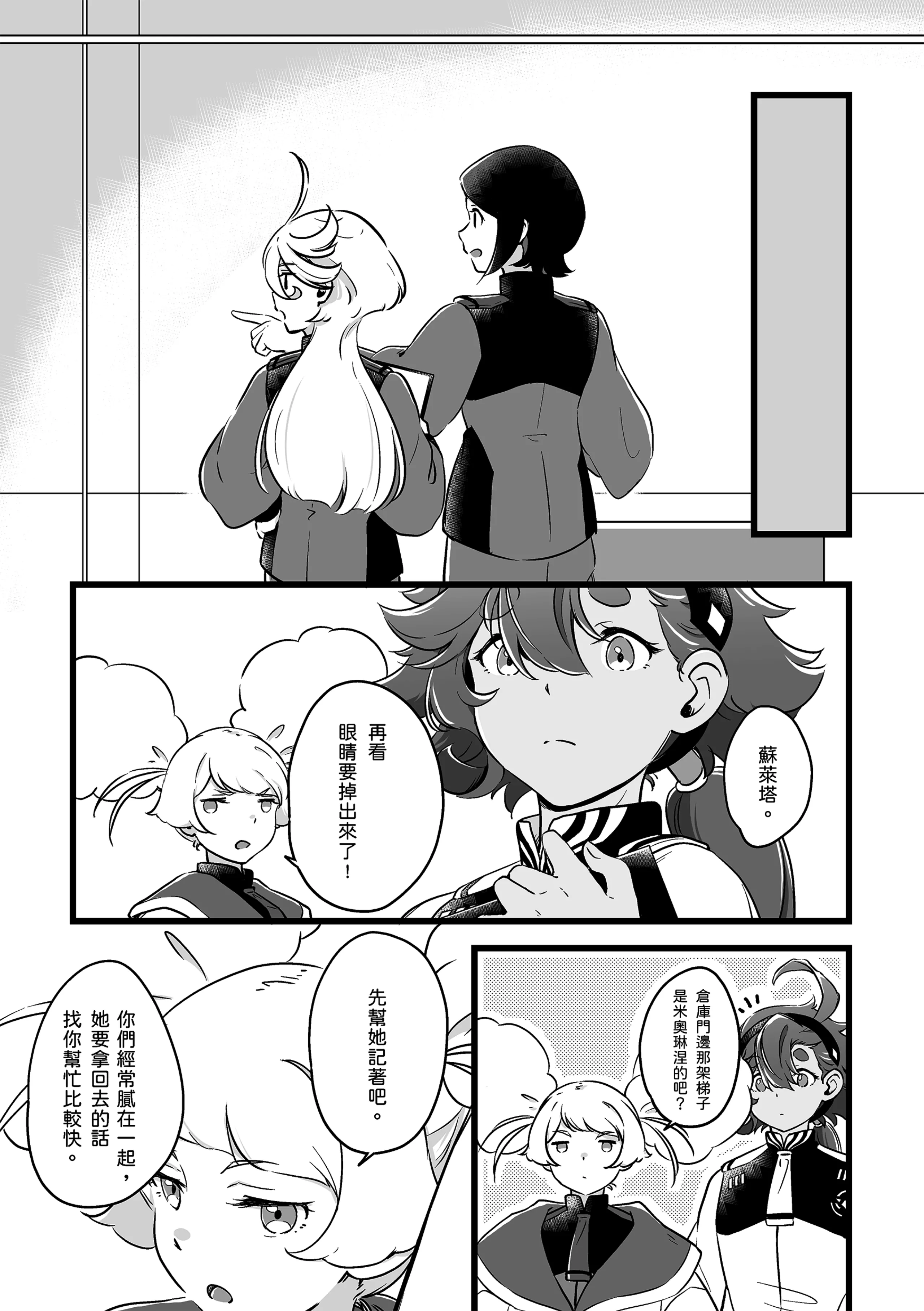[西宿舍洗衣間 (Tonton)] 至少這部分是誠實的。(機動戦士ガンダム 水星の魔女) [中国語] [DL版] 12