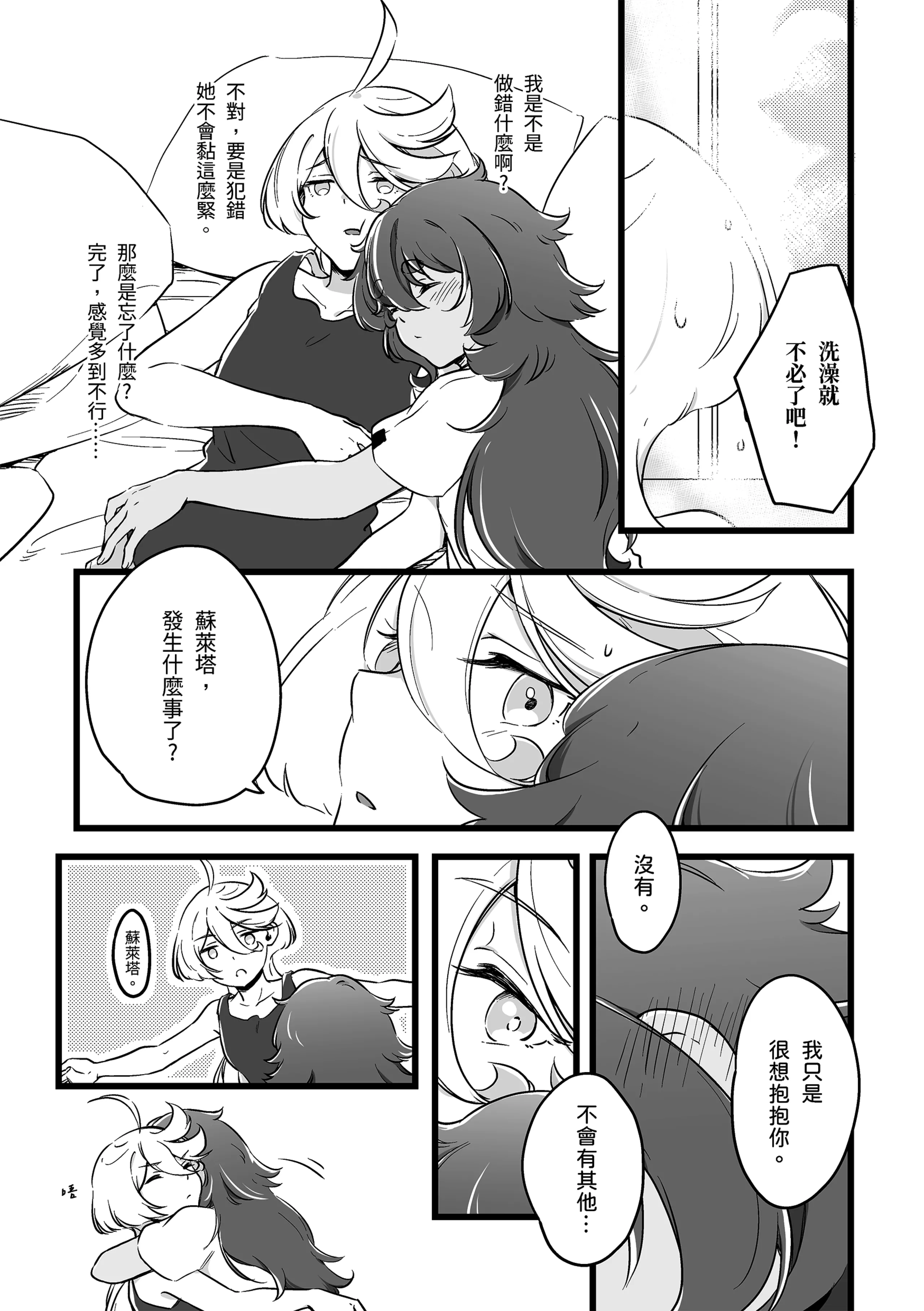 [西宿舍洗衣間 (Tonton)] 至少這部分是誠實的。(機動戦士ガンダム 水星の魔女) [中国語] [DL版] 16