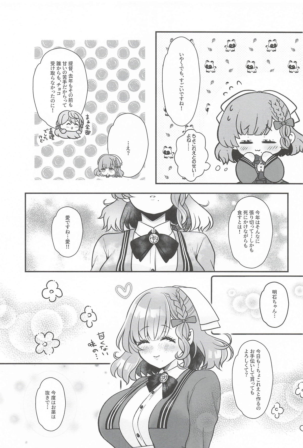 [箱庭ワルツ] とろけるバレンタインデー (艦隊これくしょん-艦これ-) 20