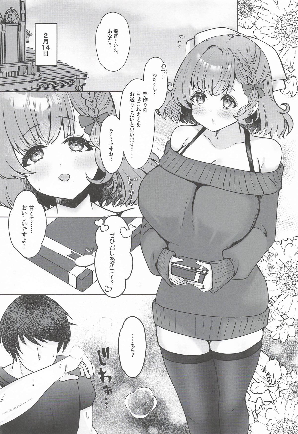 [箱庭ワルツ] とろけるバレンタインデー (艦隊これくしょん-艦これ-) 3