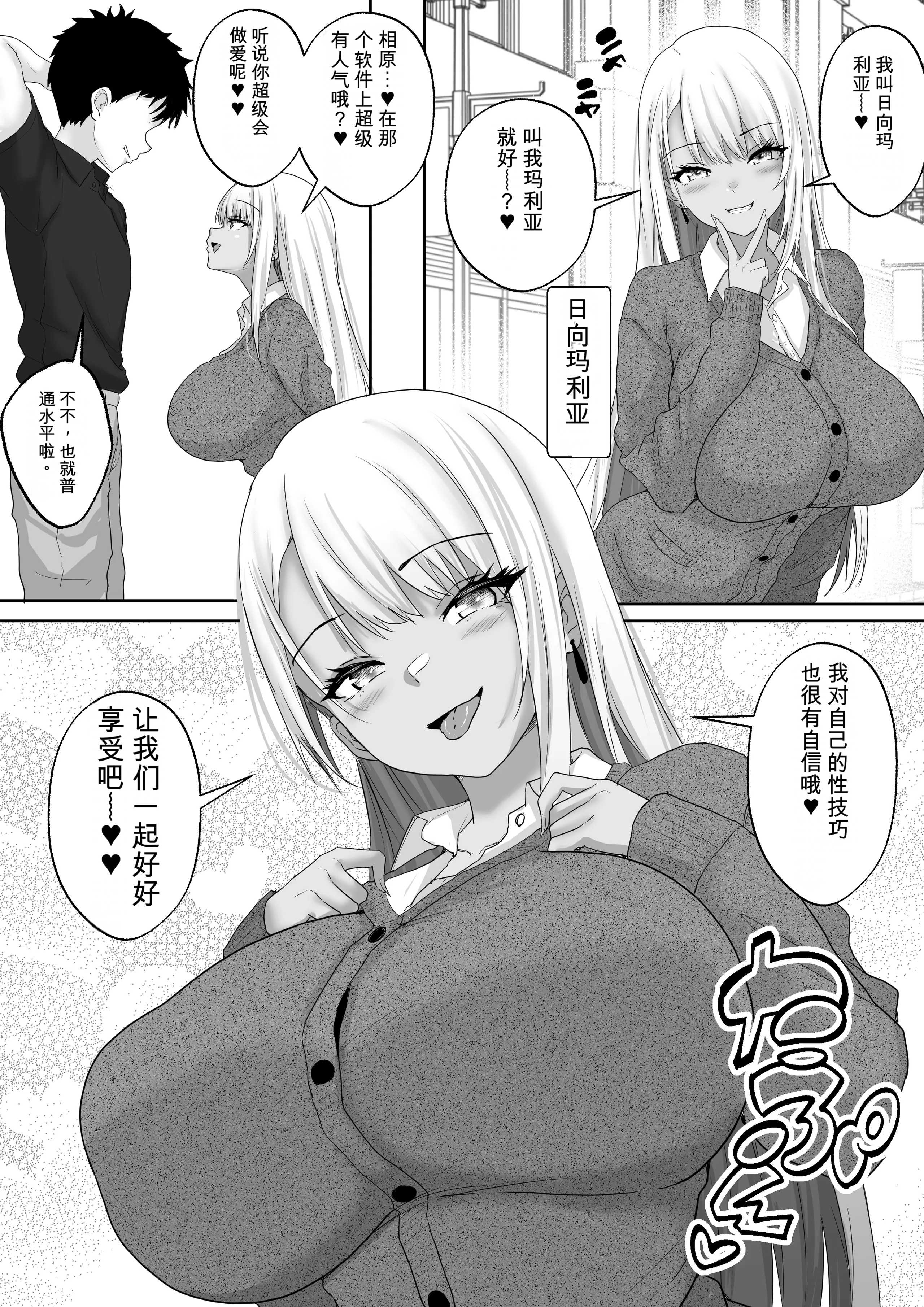 [白桃亭 (rikazu)] マッチング女子校生のエッチな性育記5 Iカップのすごテク褐色ギャル。徹底的に搾り取る、褐色おっぱいの魔力 4