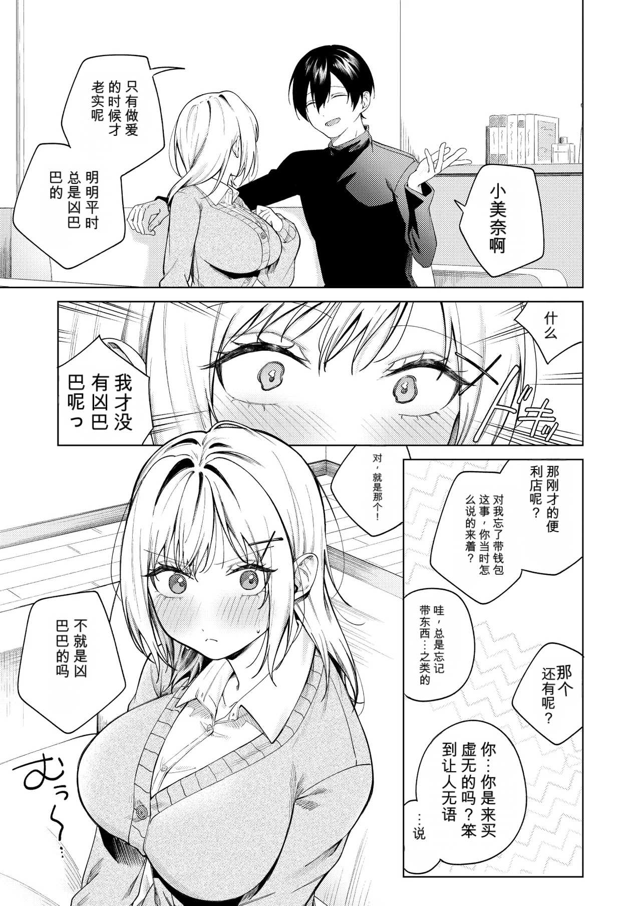 [ロトエスート (煤雲なぎ)] ツンの数イくツンデレ系彼女 [DL版] 13