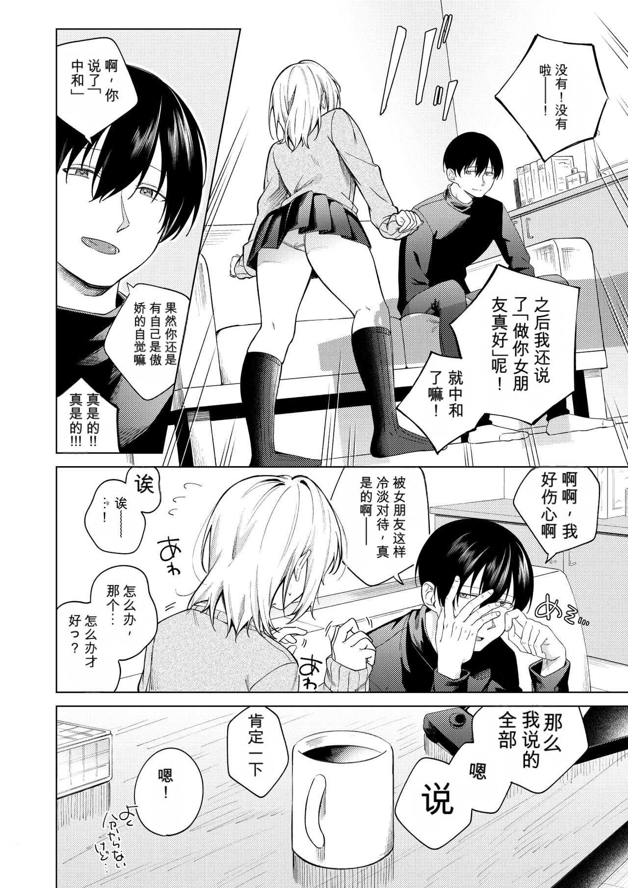 [ロトエスート (煤雲なぎ)] ツンの数イくツンデレ系彼女 [DL版] 14
