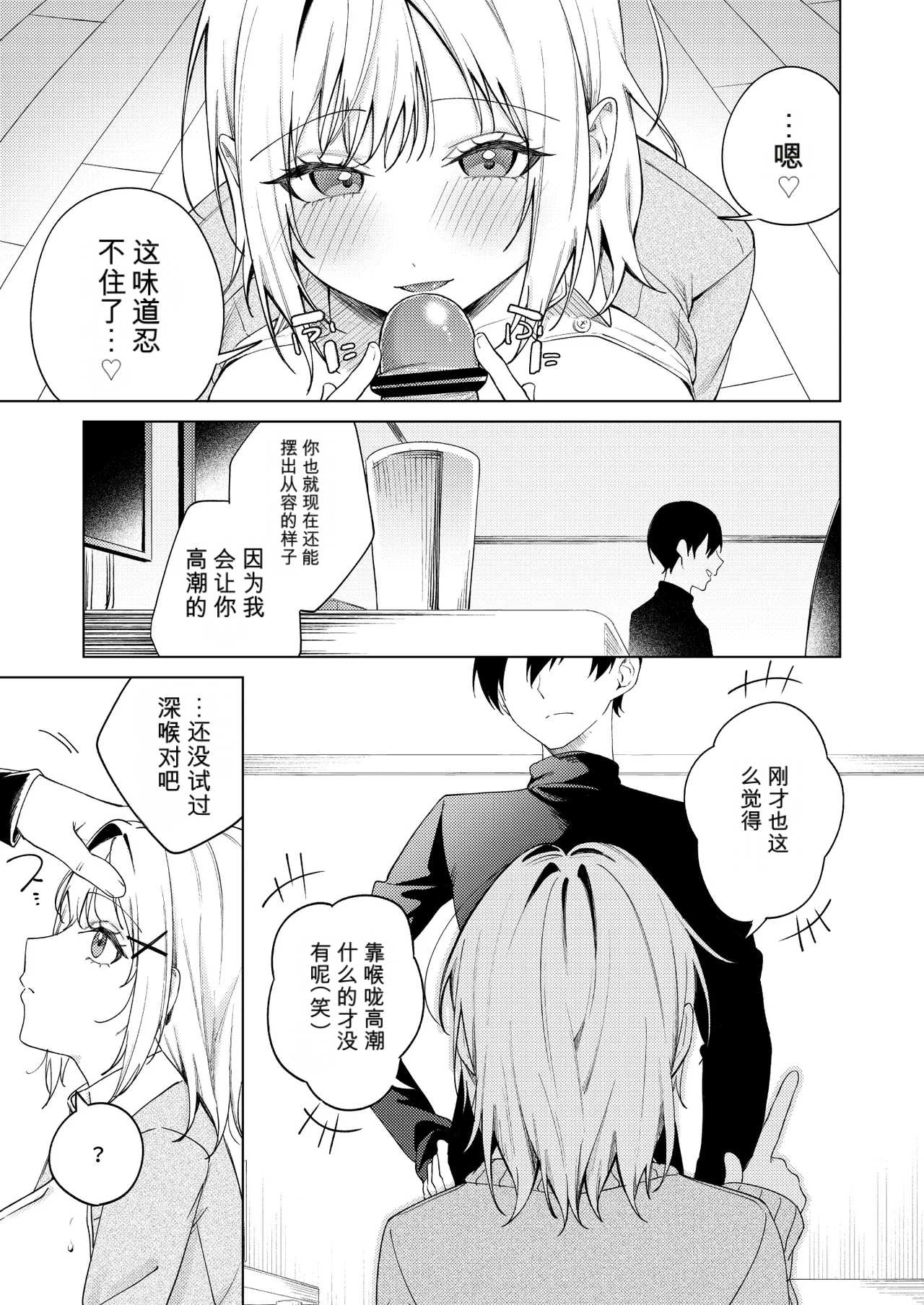 [ロトエスート (煤雲なぎ)] ツンの数イくツンデレ系彼女 [DL版] 19