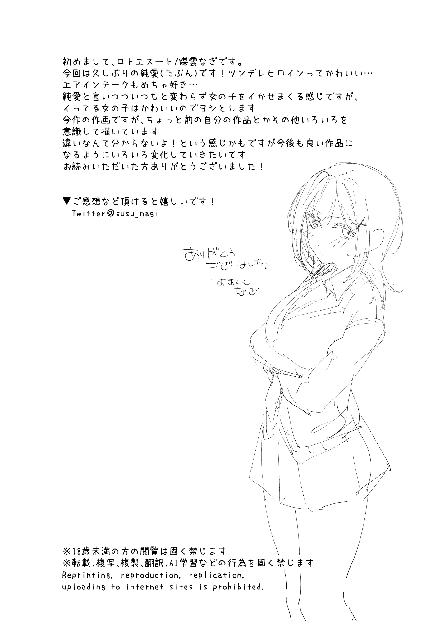 [ロトエスート (煤雲なぎ)] ツンの数イくツンデレ系彼女 [DL版] 60