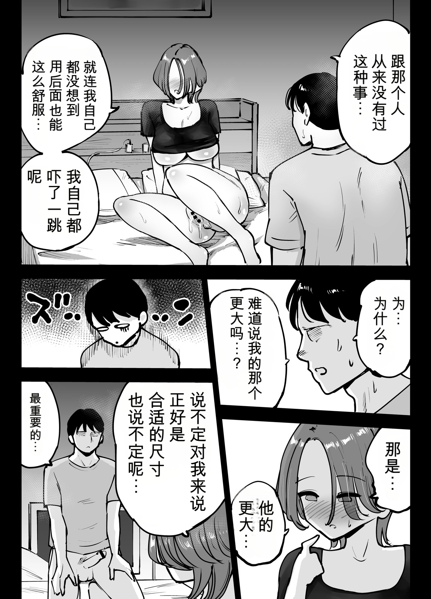 [テクニシャン] アナルセックスが生んだある夫婦の再構築物語【机翻】 38