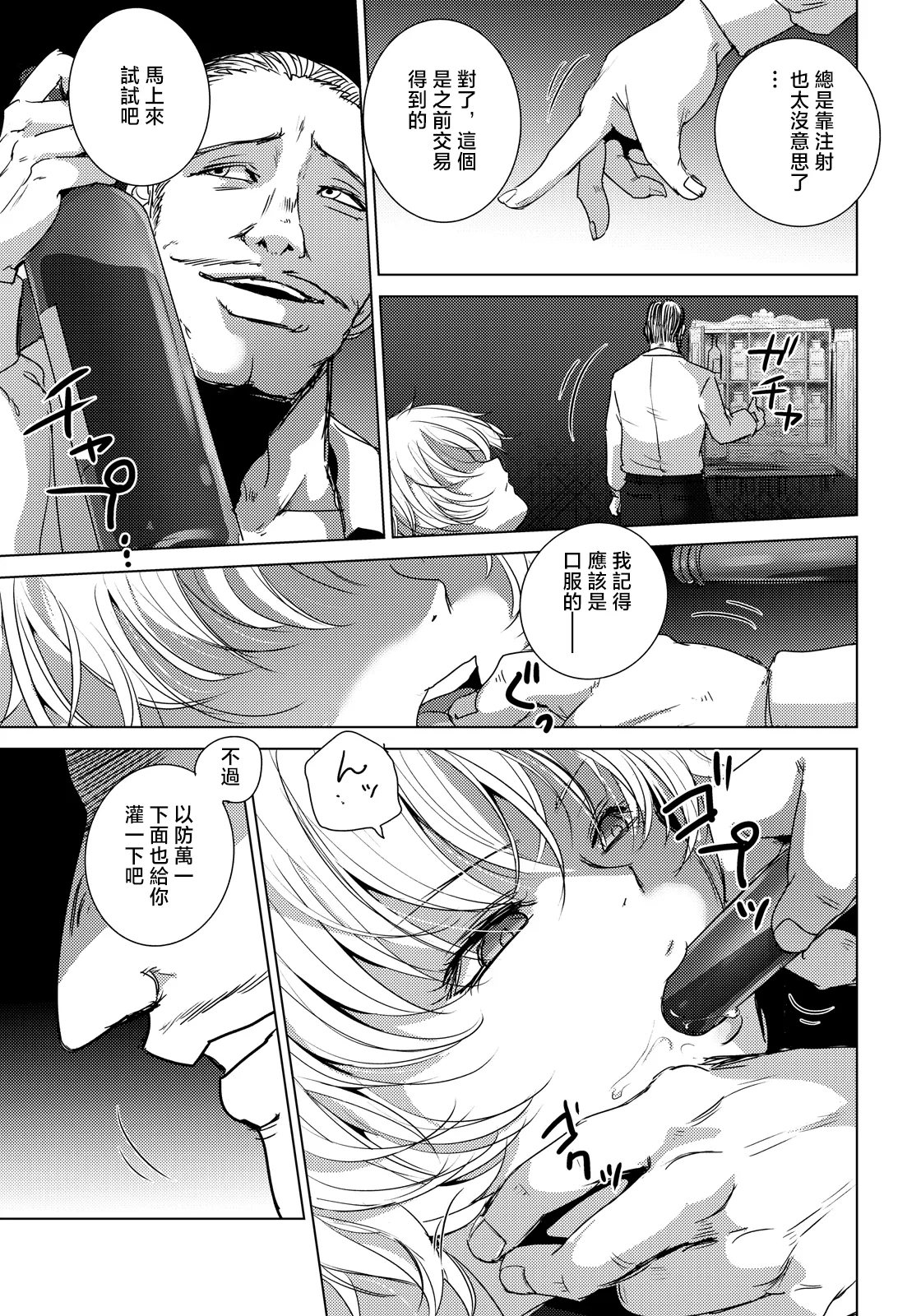 [デイノジ] 悶絶の女暗殺者 (ANGEL倶楽部 2026年7月号) [中国翻訳] [DL版] 7