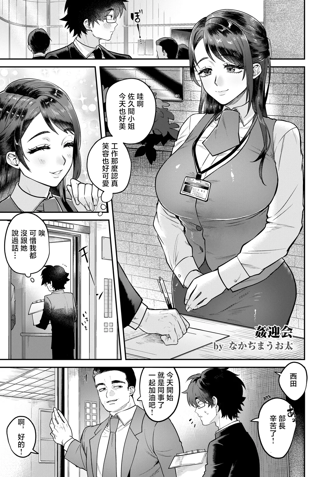 [なかぢまうお太] 姦迎会～憧れの受付嬢はビッチ妻だった～ (ANGEL倶楽部 2026年7月号) [中国翻訳] [DL版] 1
