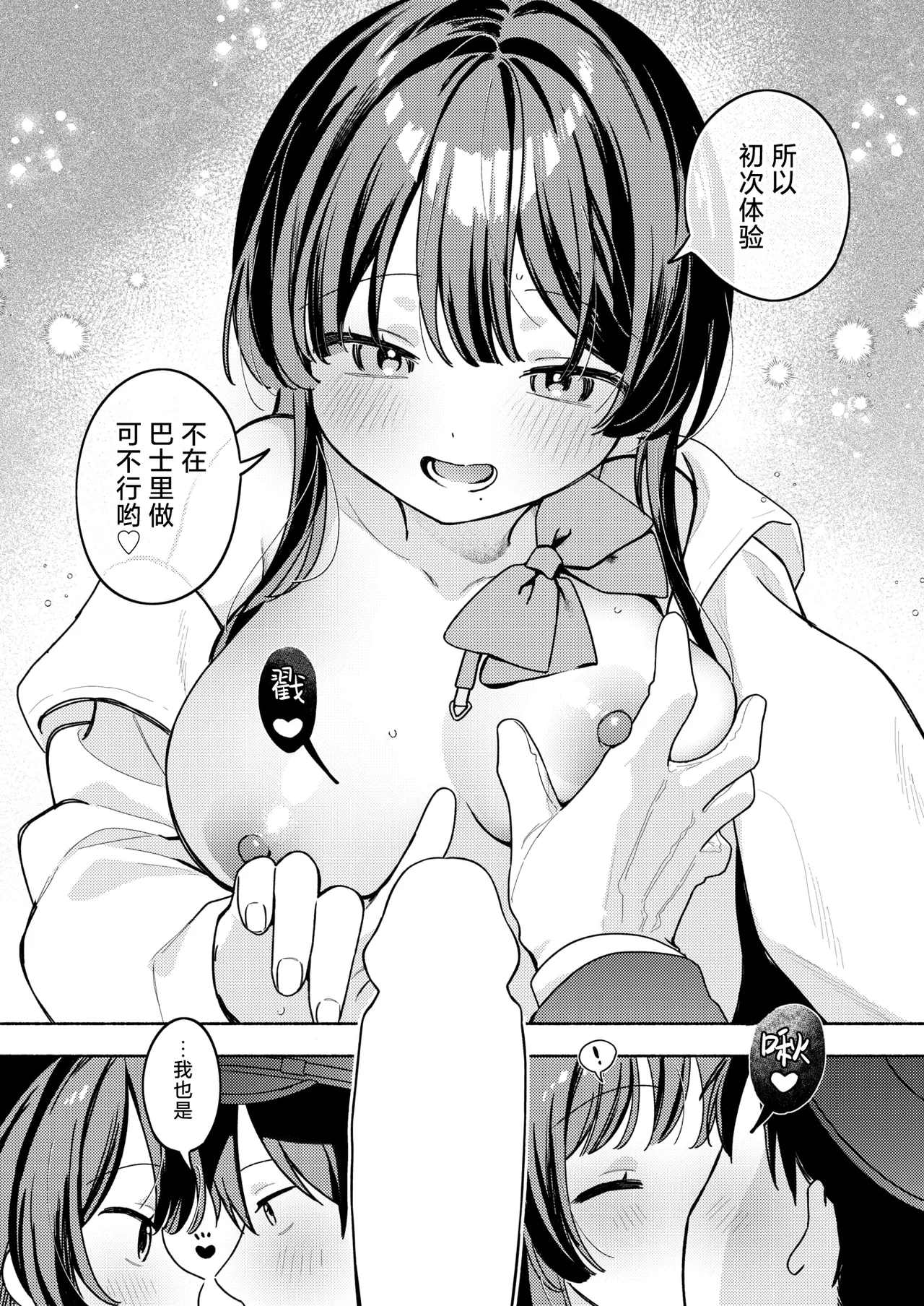 [ちゃかまる屋さん] 最終便のそのあとで (WEEKLY快楽天 2026 No.21) 12