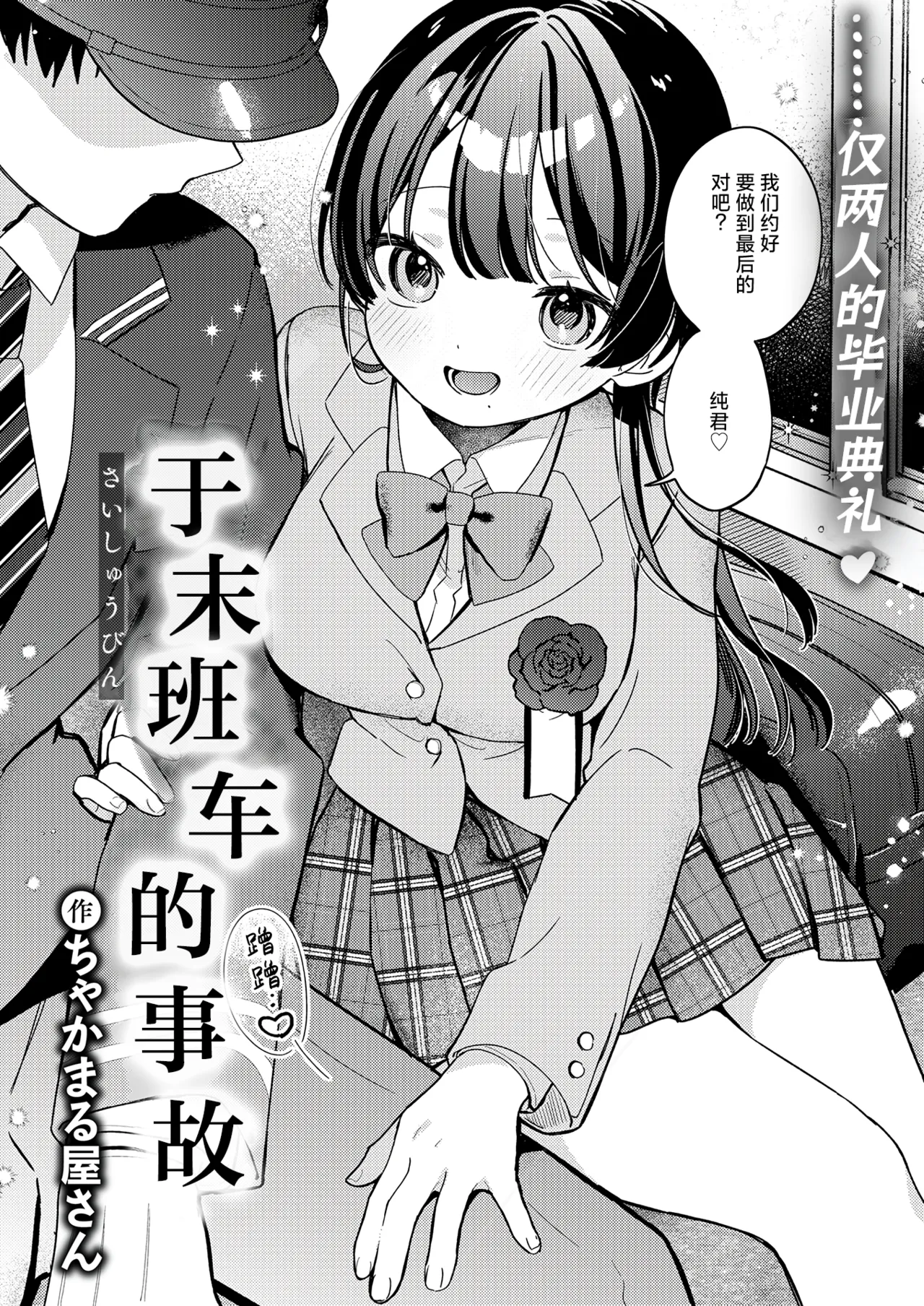 [ちゃかまる屋さん] 最終便のそのあとで (WEEKLY快楽天 2026 No.21) 4