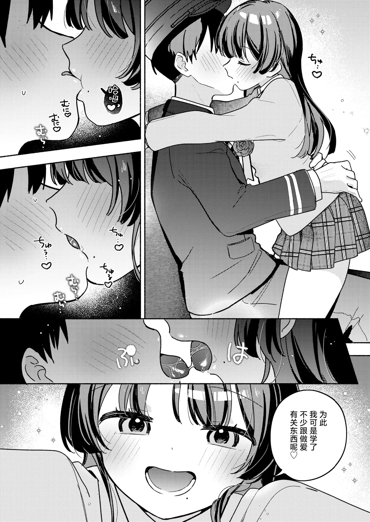 [ちゃかまる屋さん] 最終便のそのあとで (WEEKLY快楽天 2026 No.21) 6