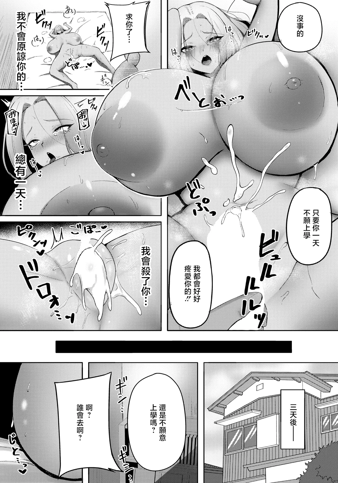 [あさがみ] 娘の更性計画 (ANGEL倶楽部 2026年7月号) [中国翻訳] [DL版] 9
