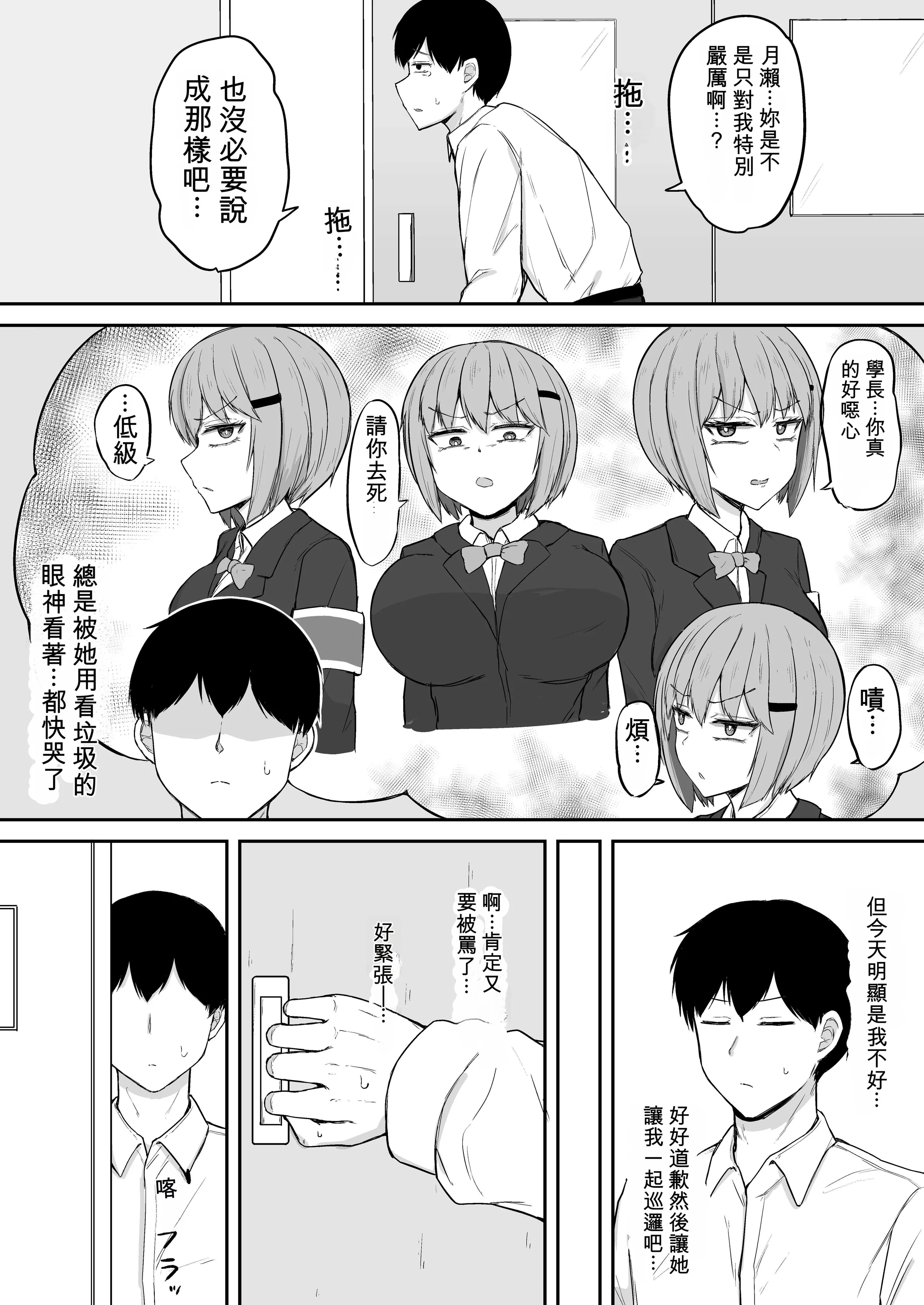 [伏見ミミ (伏見ぽこ)]アナルセックスの時だけ甘々ドスケベになる毒舌後輩風紀委員が可愛すぎるっ！！ 4