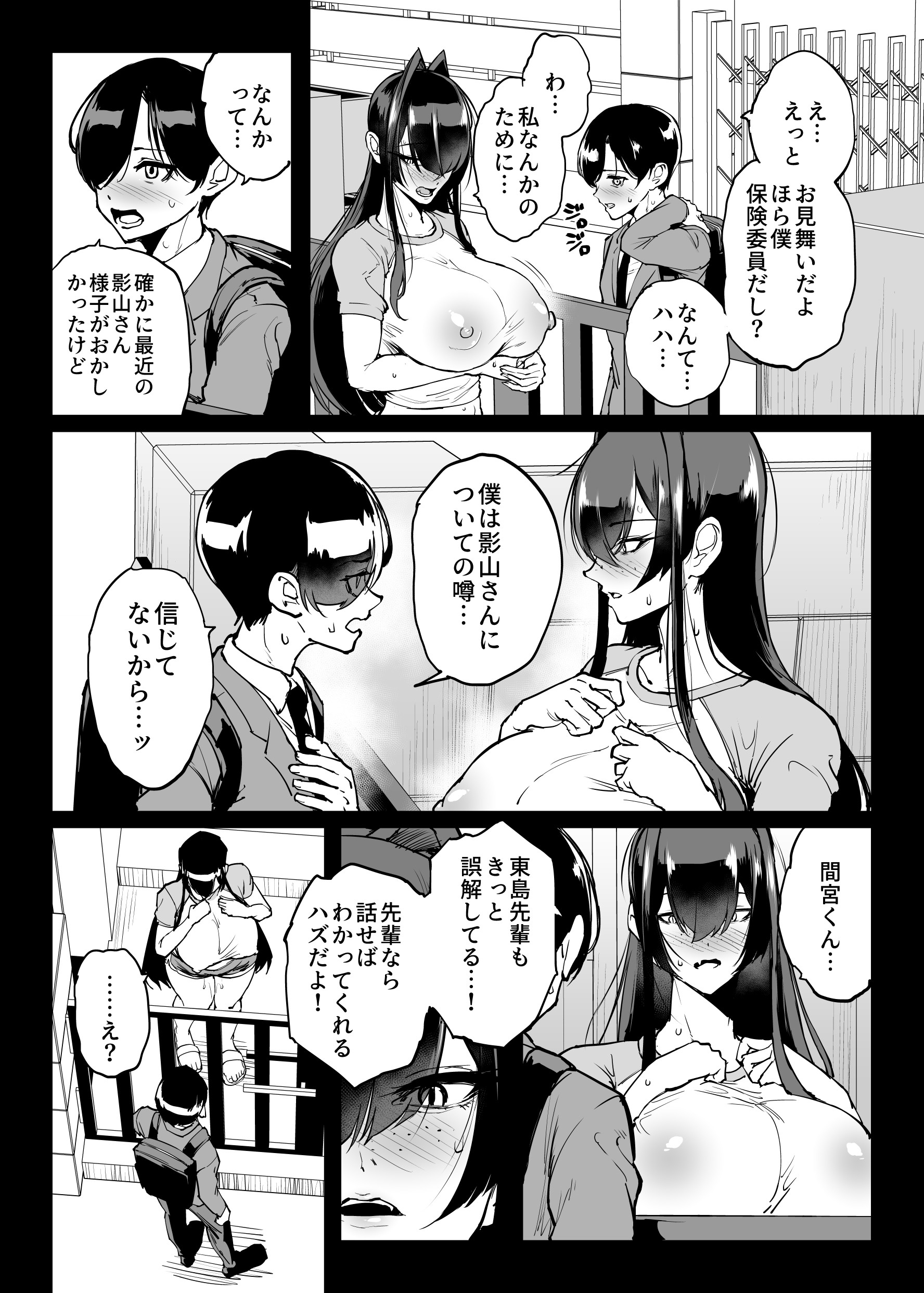 [煌野一人] 退魔部S6：陰キャ退魔巫女呪印編④｜JK退魔部 Season6 社恐退魔巫女诅咒印记篇4 [简体中文] 18