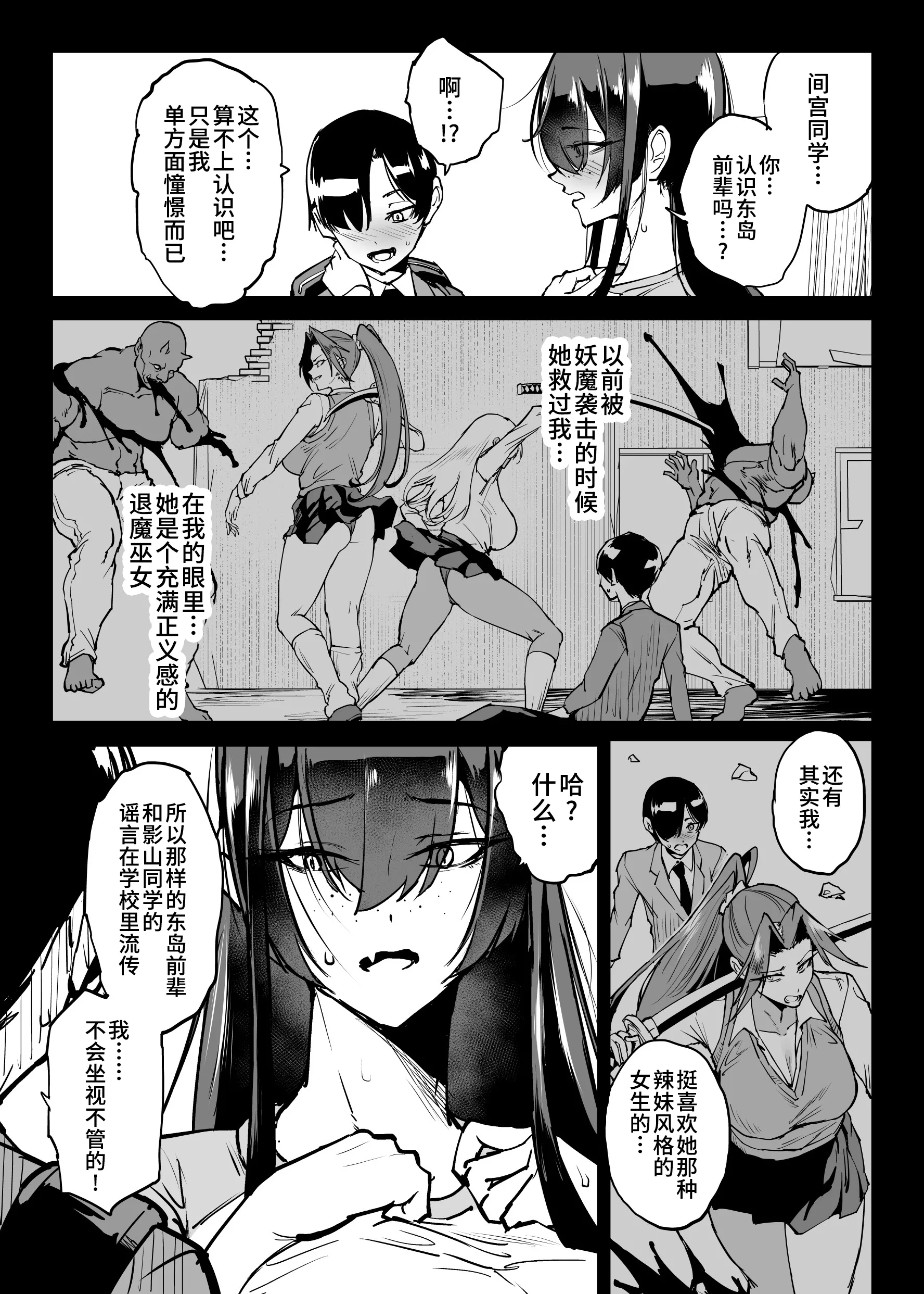 [煌野一人] 退魔部S6：陰キャ退魔巫女呪印編④｜JK退魔部 Season6 社恐退魔巫女诅咒印记篇4 [简体中文] 9