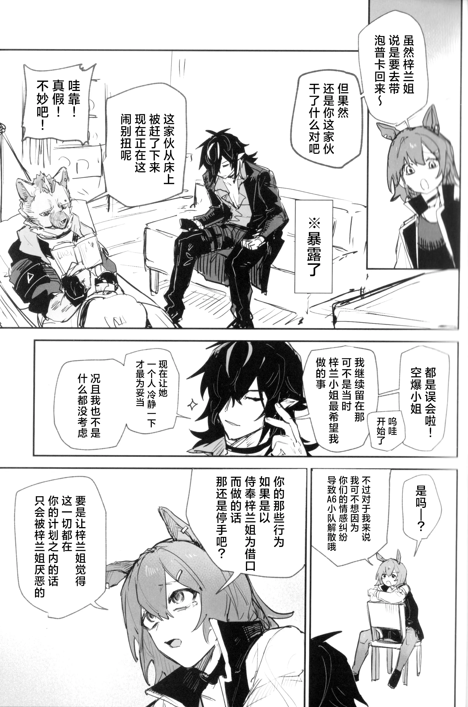 [トルネードバルサミコ酢(戦場のぺんつ)]夜は四本足(アークナイツ)  24