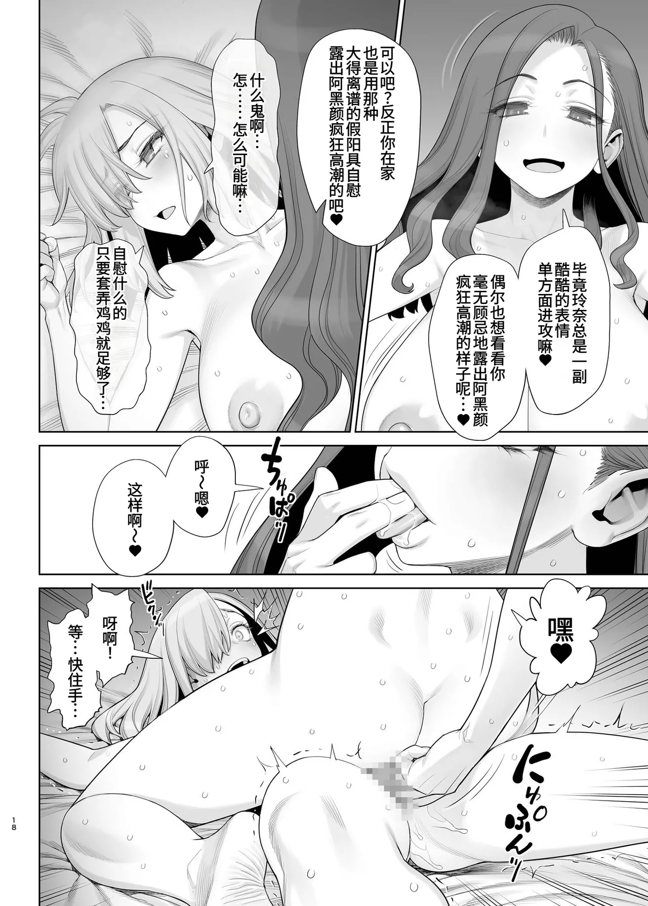 [ゲルピン (水無月十三)] 子持ち爆乳熟女は強気でクールなふたなり女子をめちゃくちゃにイカせたい 19
