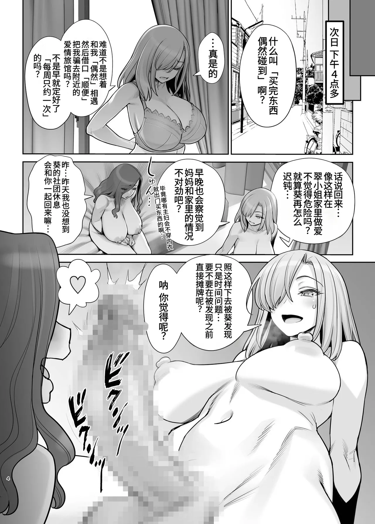 [ゲルピン (水無月十三)] 子持ち爆乳熟女は強気でクールなふたなり女子をめちゃくちゃにイカせたい 5