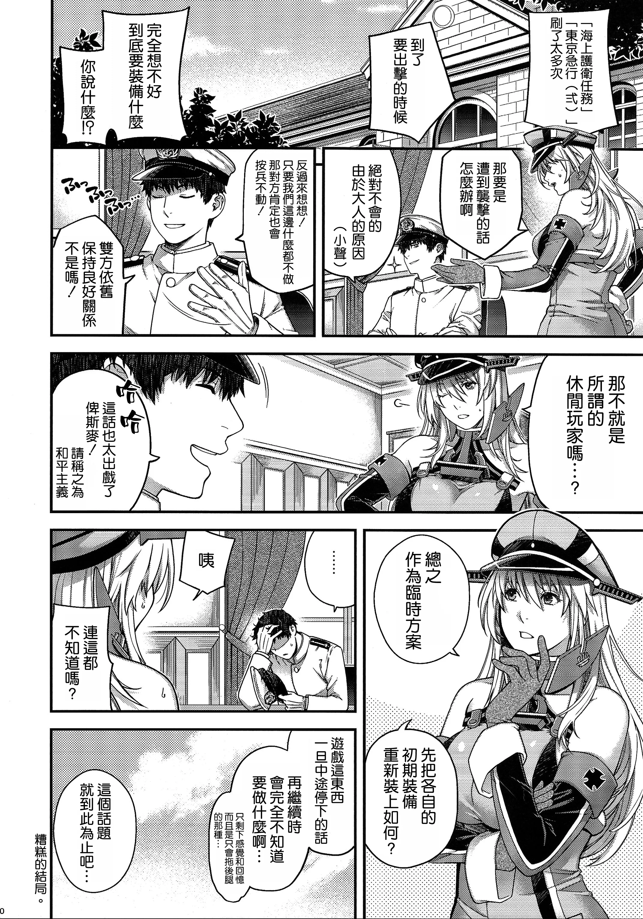 (C107) [HMA (日吉ハナ)] Admiral! 12 (艦隊これくしょん -艦これ-) 20