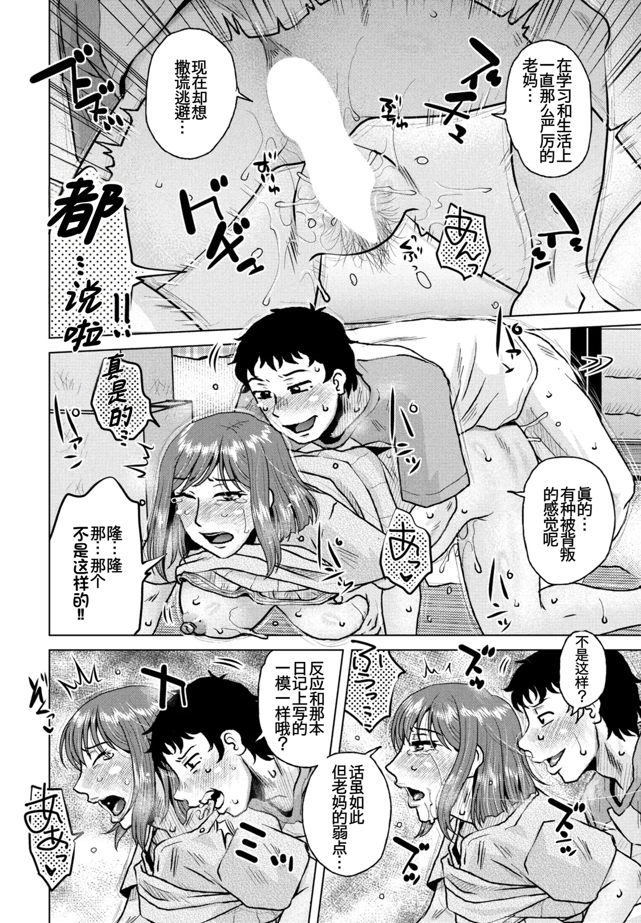 [胡桃屋ましみん] 母の官能日記帳 14