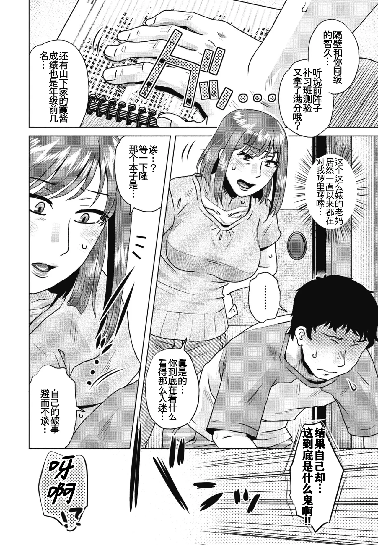 [胡桃屋ましみん] 母の官能日記帳 2