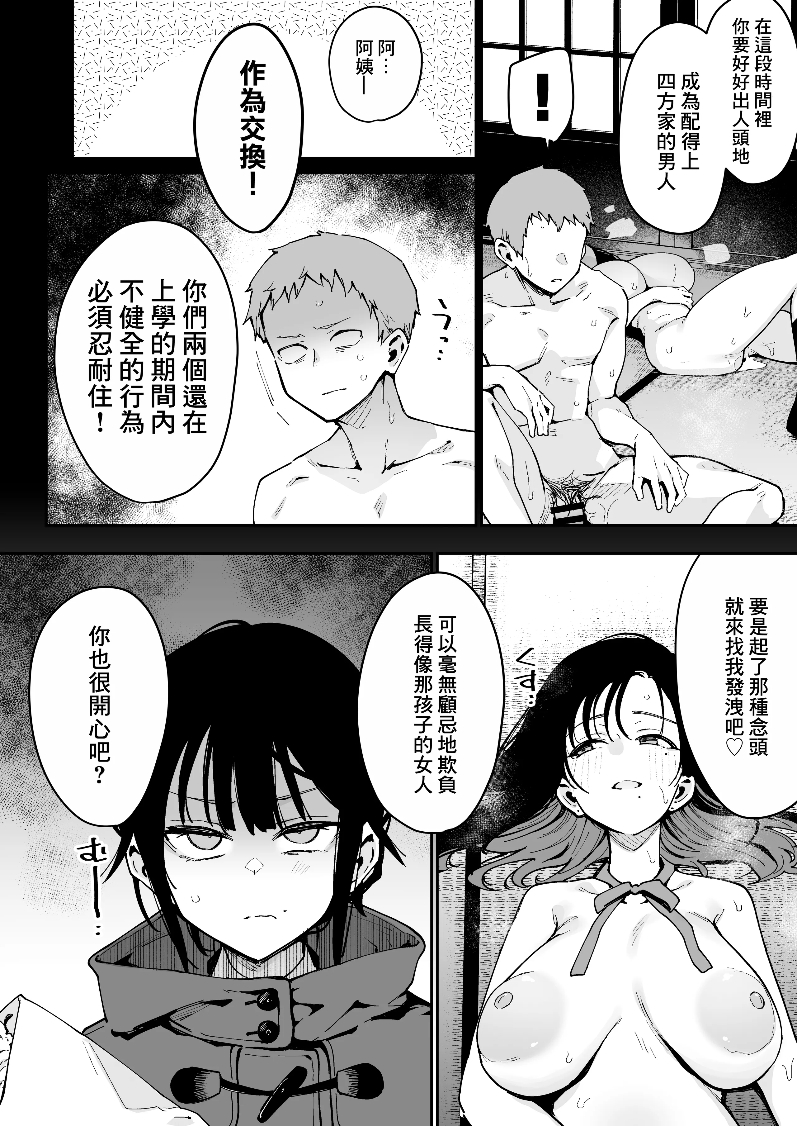 [陰謀の帝国 (印カ・オブ・ザ・デッド)] 俺が彼女の長乳いけずママに性癖破壊をされるまで｜直到我被女朋友的長乳愛使壞的媽媽性癖破壞掉為止。 [中国翻訳] 33