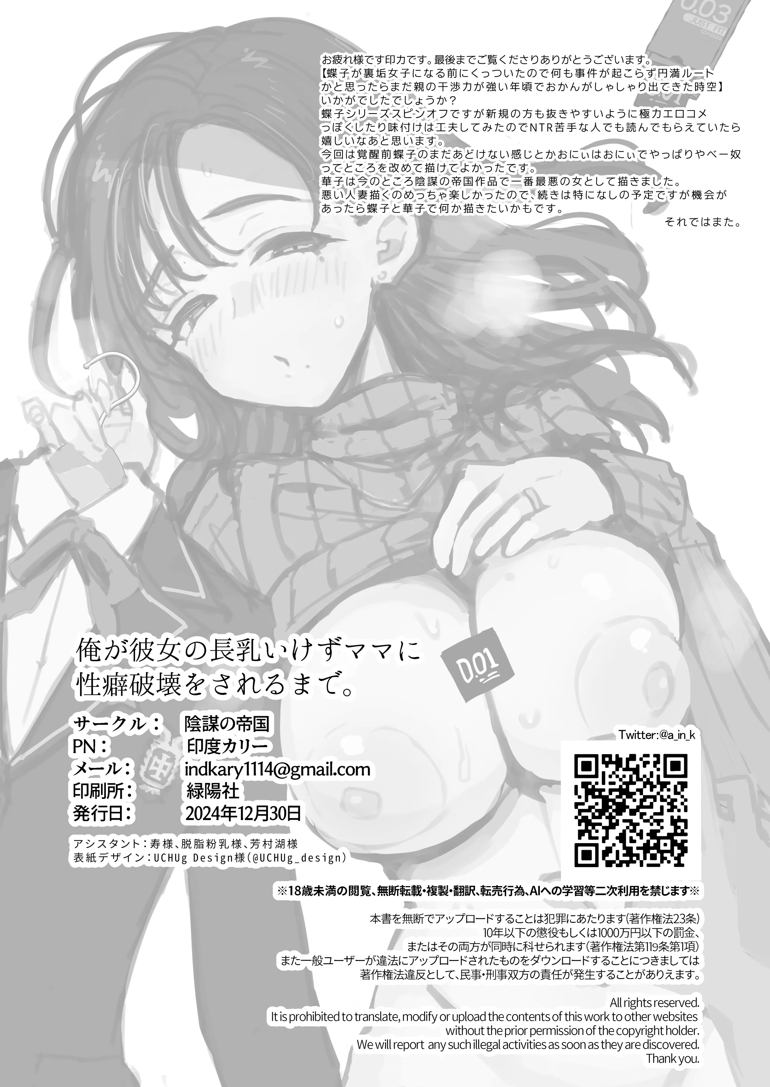 [陰謀の帝国 (印カ・オブ・ザ・デッド)] 俺が彼女の長乳いけずママに性癖破壊をされるまで｜直到我被女朋友的長乳愛使壞的媽媽性癖破壞掉為止。 [中国翻訳] 35