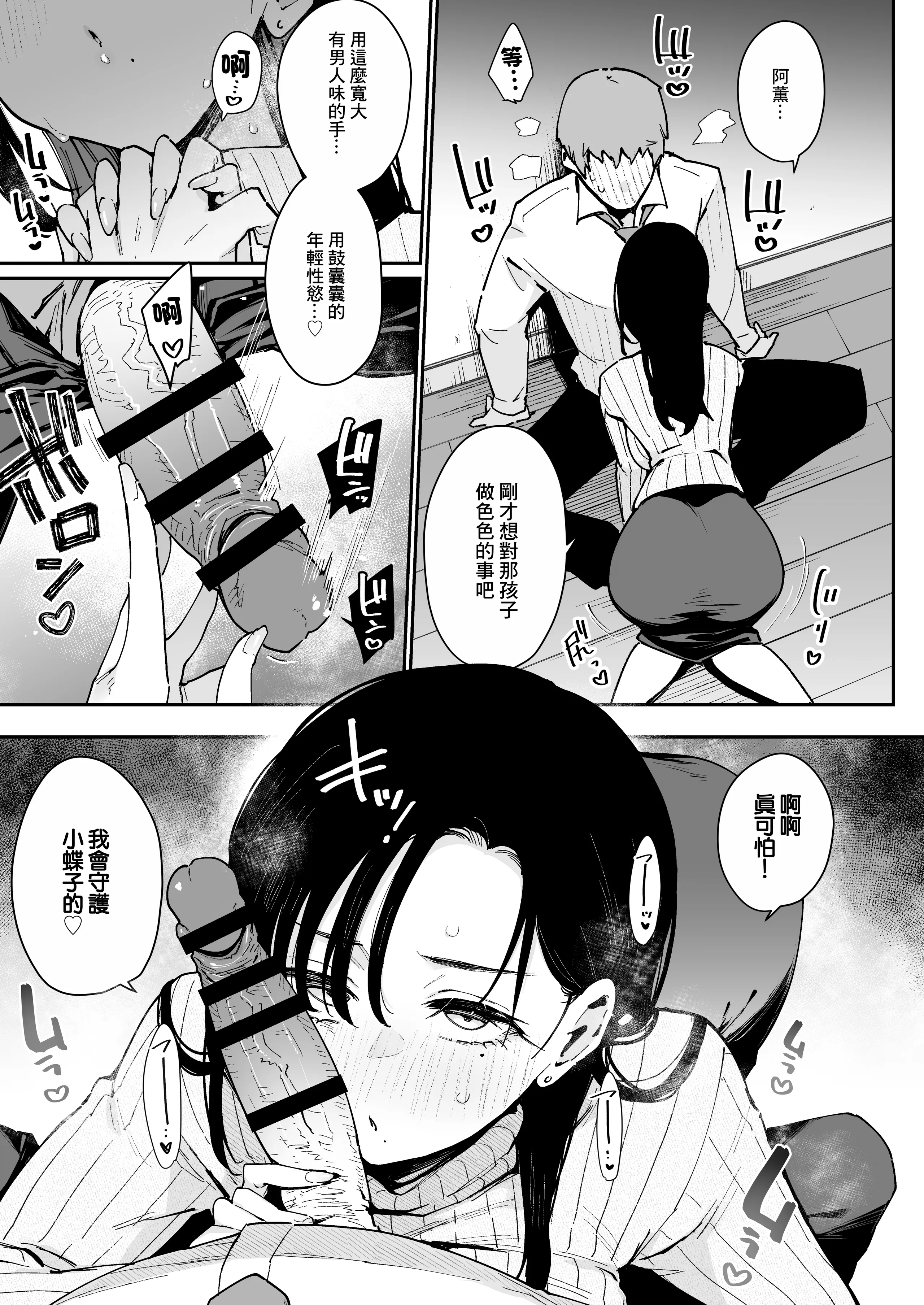 [陰謀の帝国 (印カ・オブ・ザ・デッド)] 俺が彼女の長乳いけずママに性癖破壊をされるまで｜直到我被女朋友的長乳愛使壞的媽媽性癖破壞掉為止。 [中国翻訳] 6