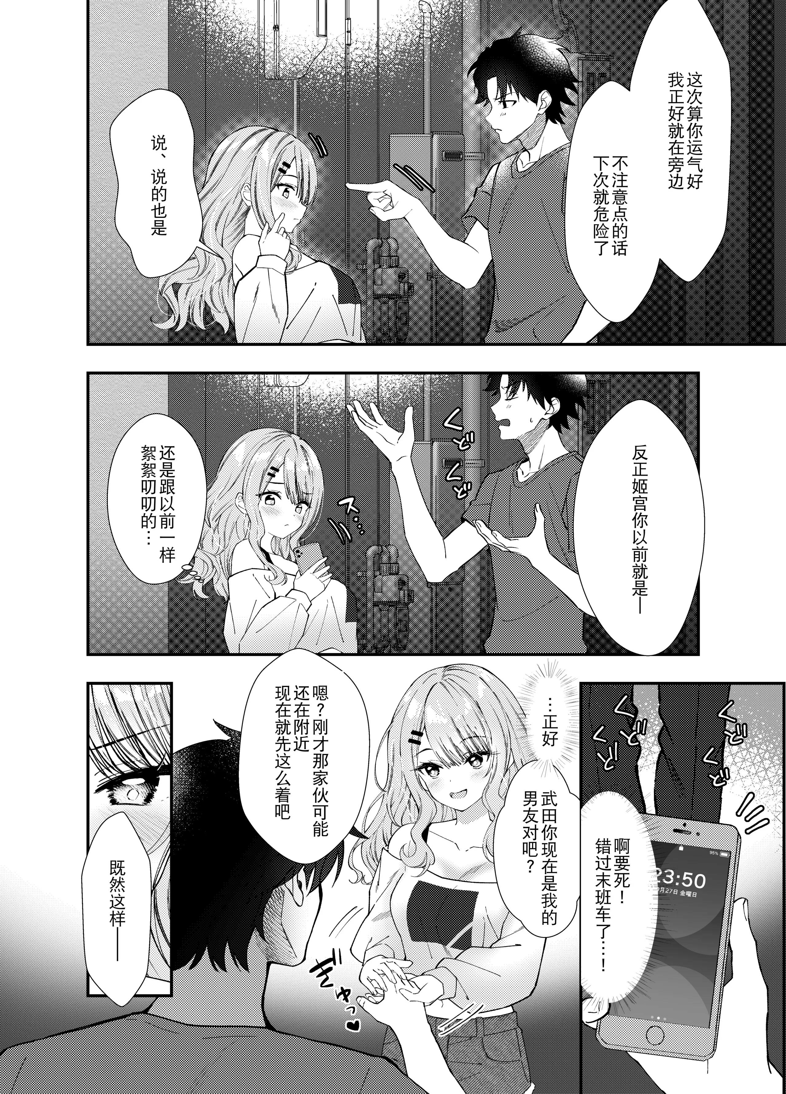 [むにむにうににぎり (漣和寂)] 同窓会で再会したあの娘と生ハメH  11