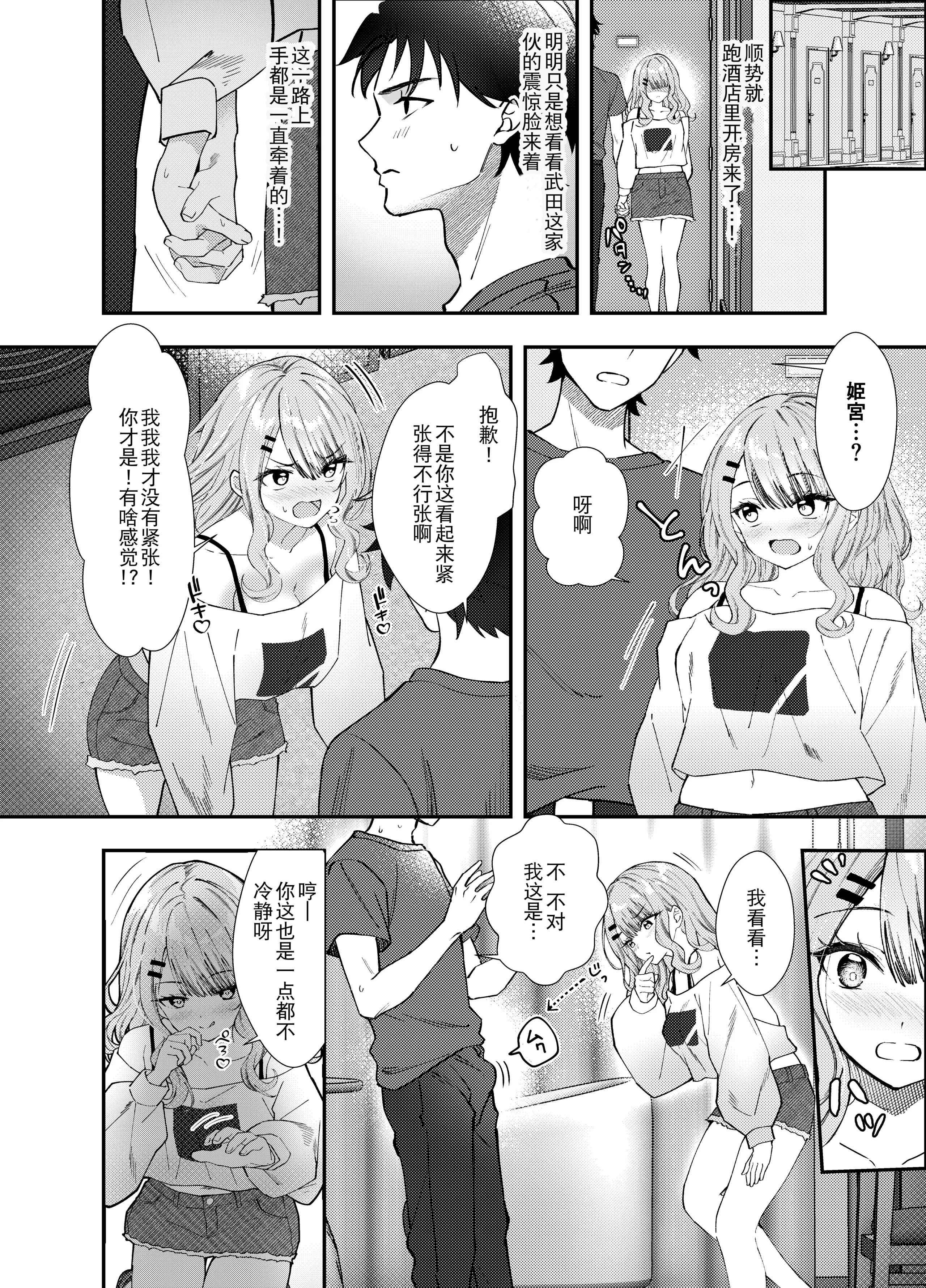[むにむにうににぎり (漣和寂)] 同窓会で再会したあの娘と生ハメH  13