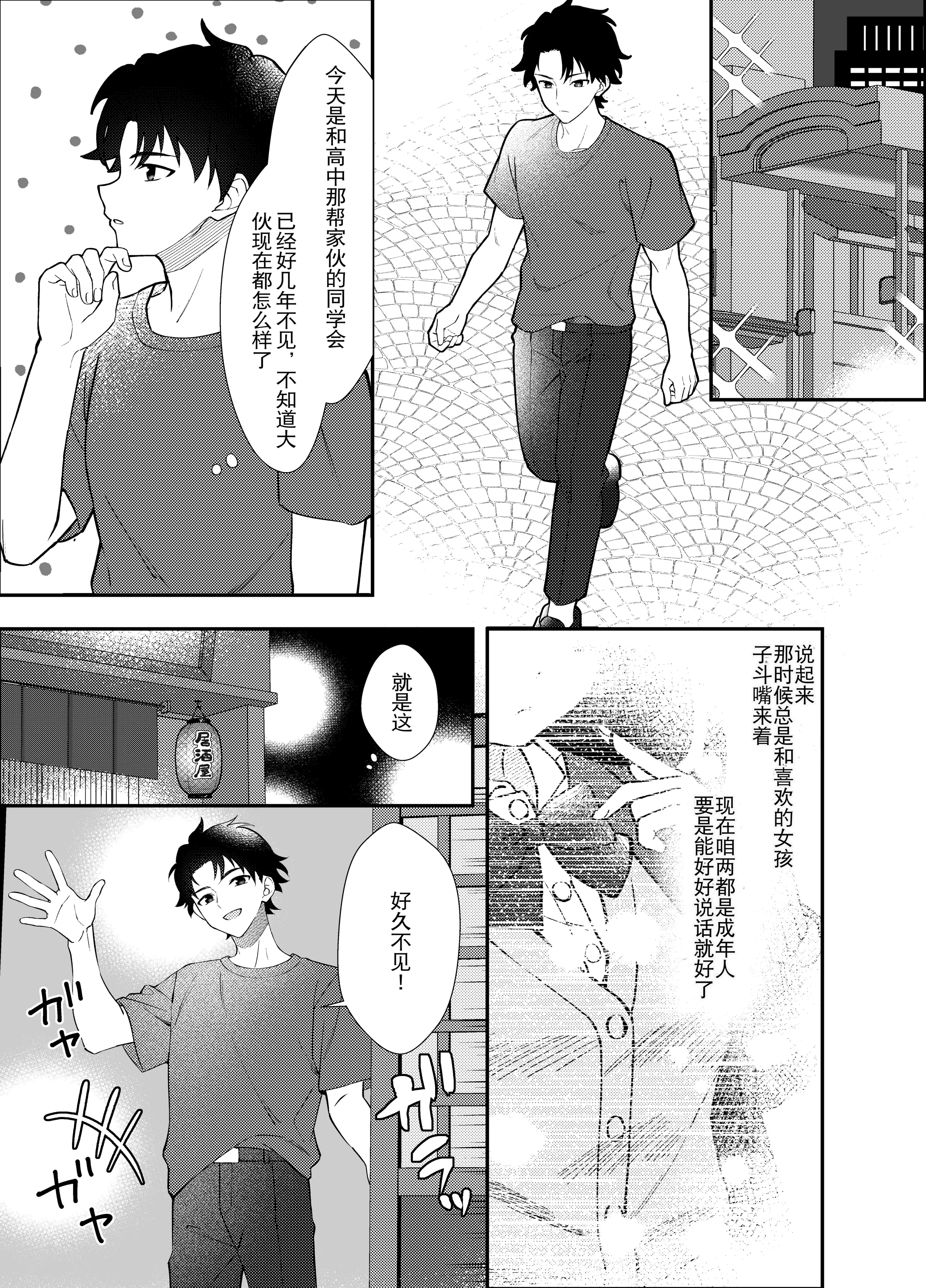 [むにむにうににぎり (漣和寂)] 同窓会で再会したあの娘と生ハメH  2