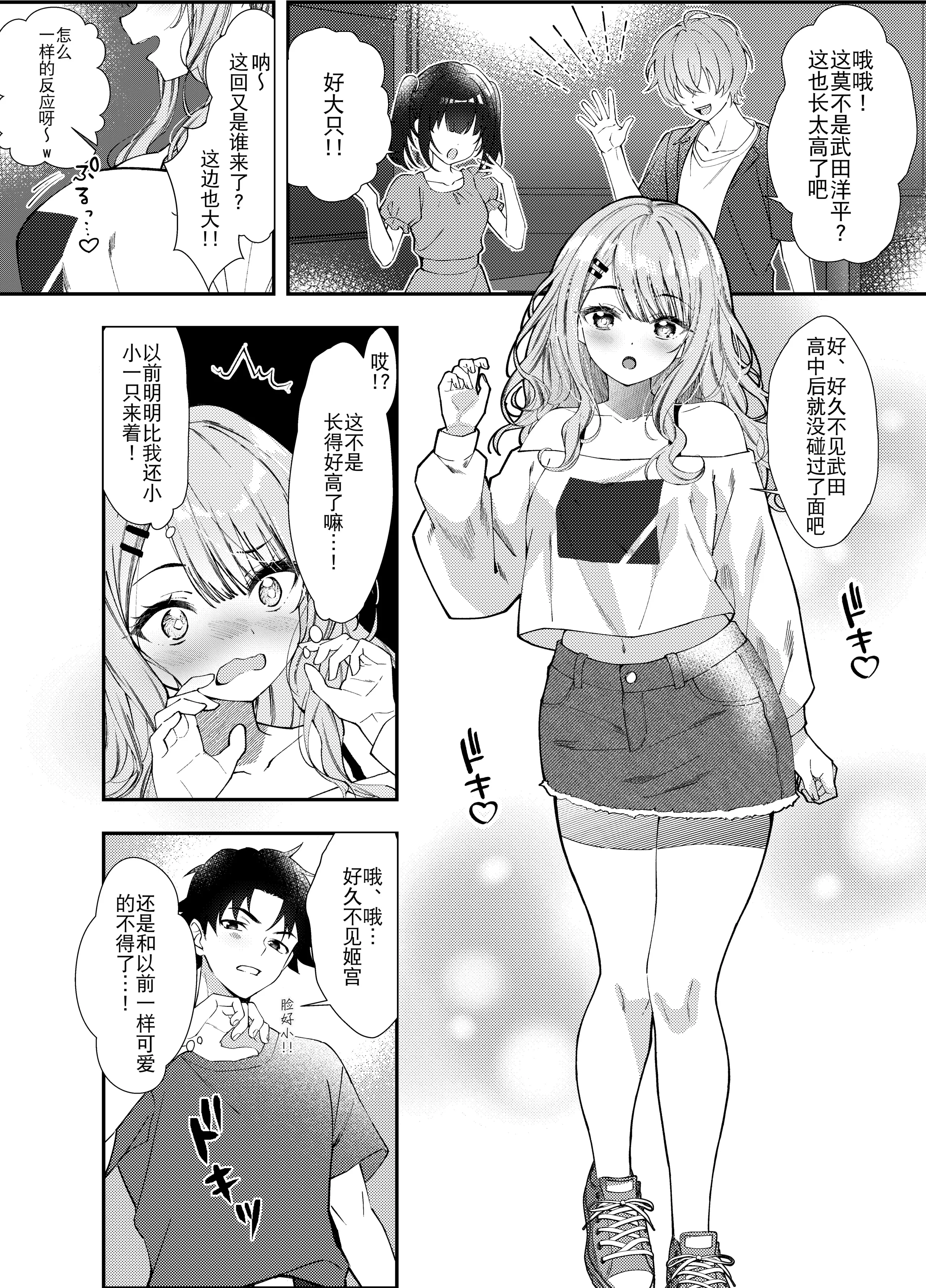 [むにむにうににぎり (漣和寂)] 同窓会で再会したあの娘と生ハメH  3
