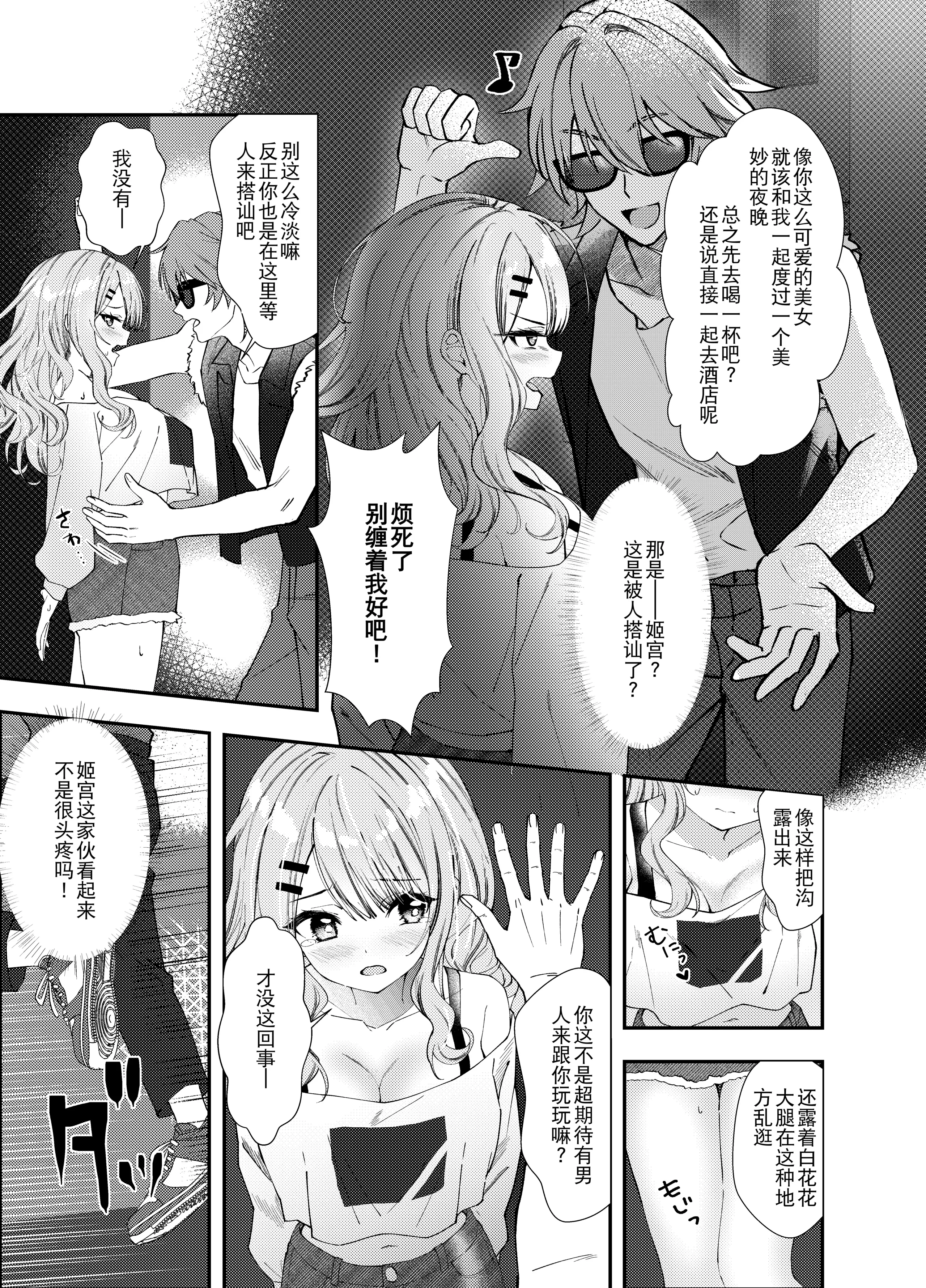 [むにむにうににぎり (漣和寂)] 同窓会で再会したあの娘と生ハメH  8