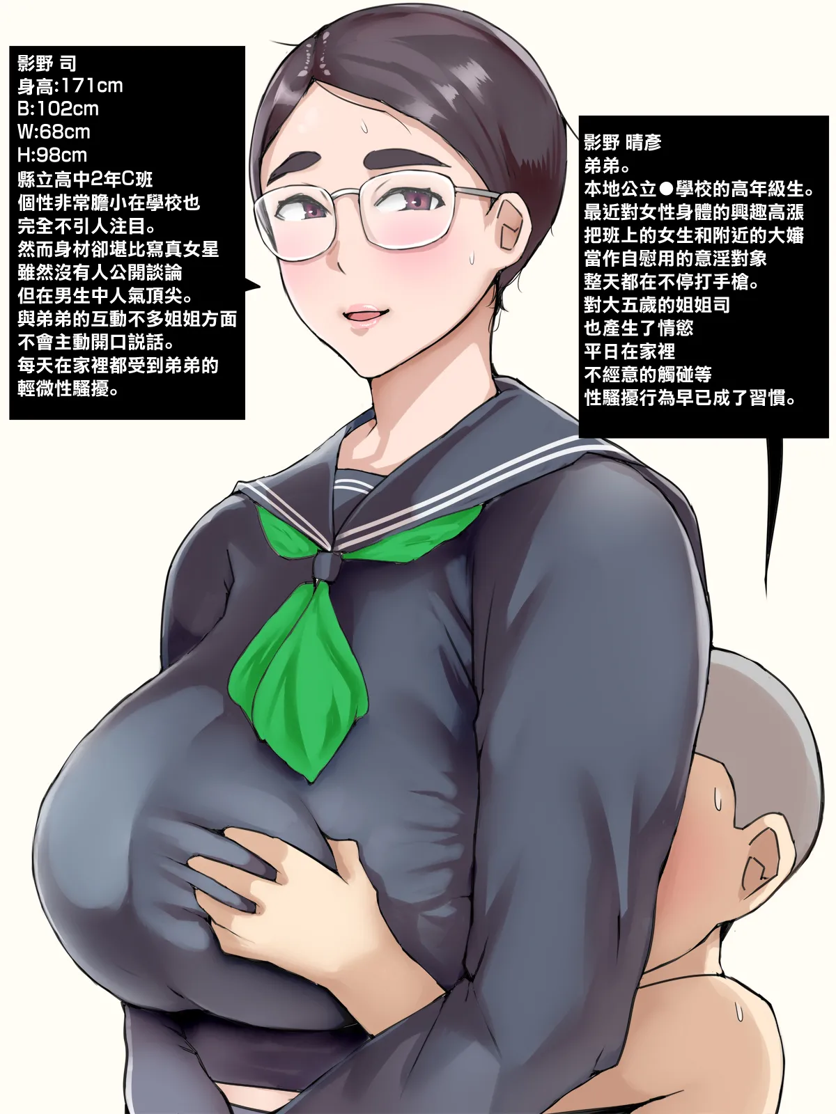 [ういんなー屋] 地味子のくせにむちむちな姉にムラムラしてセックスしちゃった話｜對明明很不起眼卻很豐滿的姐姐慾火難耐做愛了的故事 [中国翻訳] 2